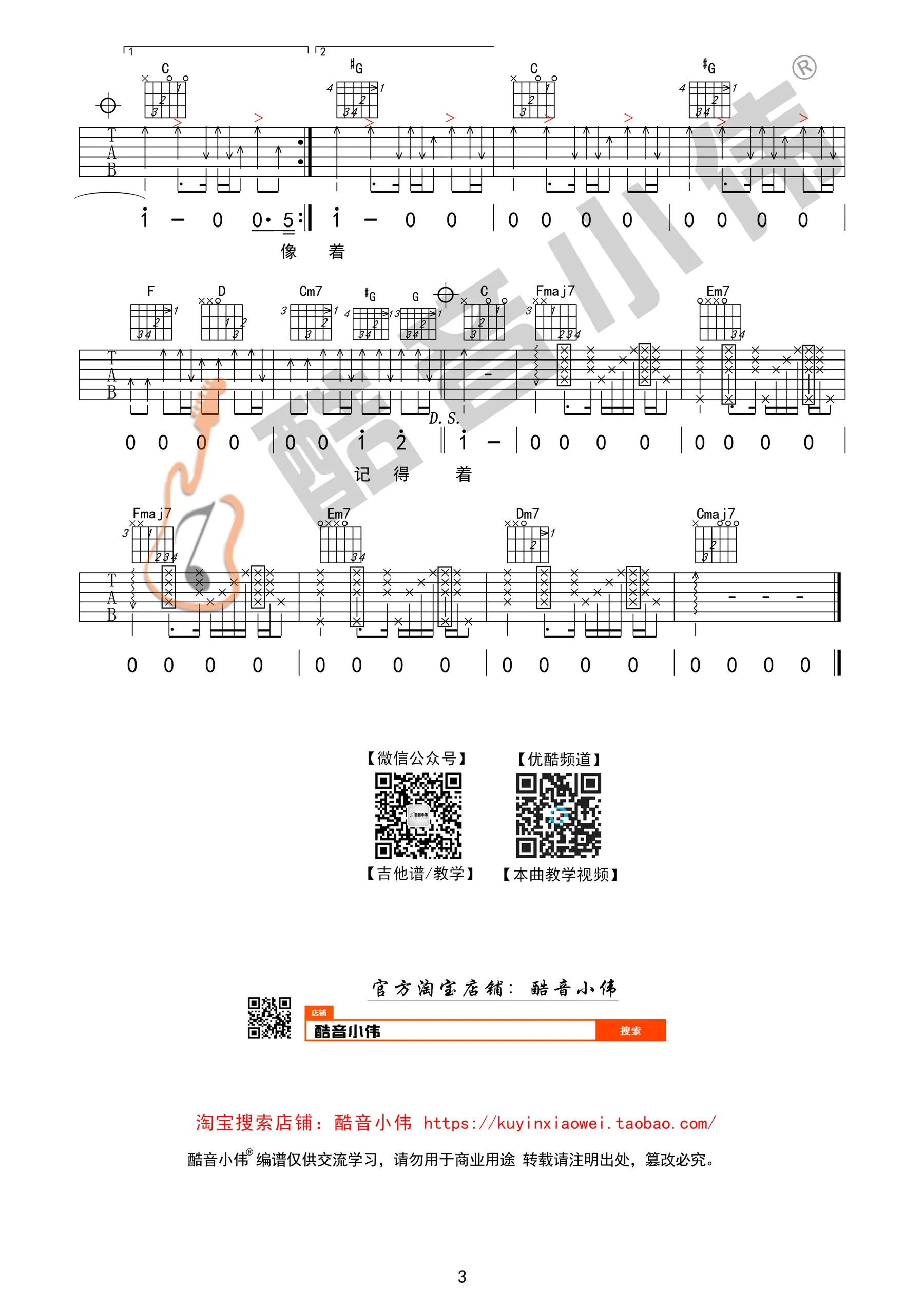 模特吉他谱酷音小伟编配吉他堂-3