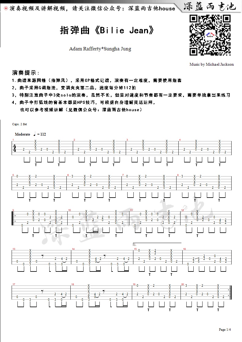 Billie Jean吉他谱深蓝雨吉他编配吉他堂-1