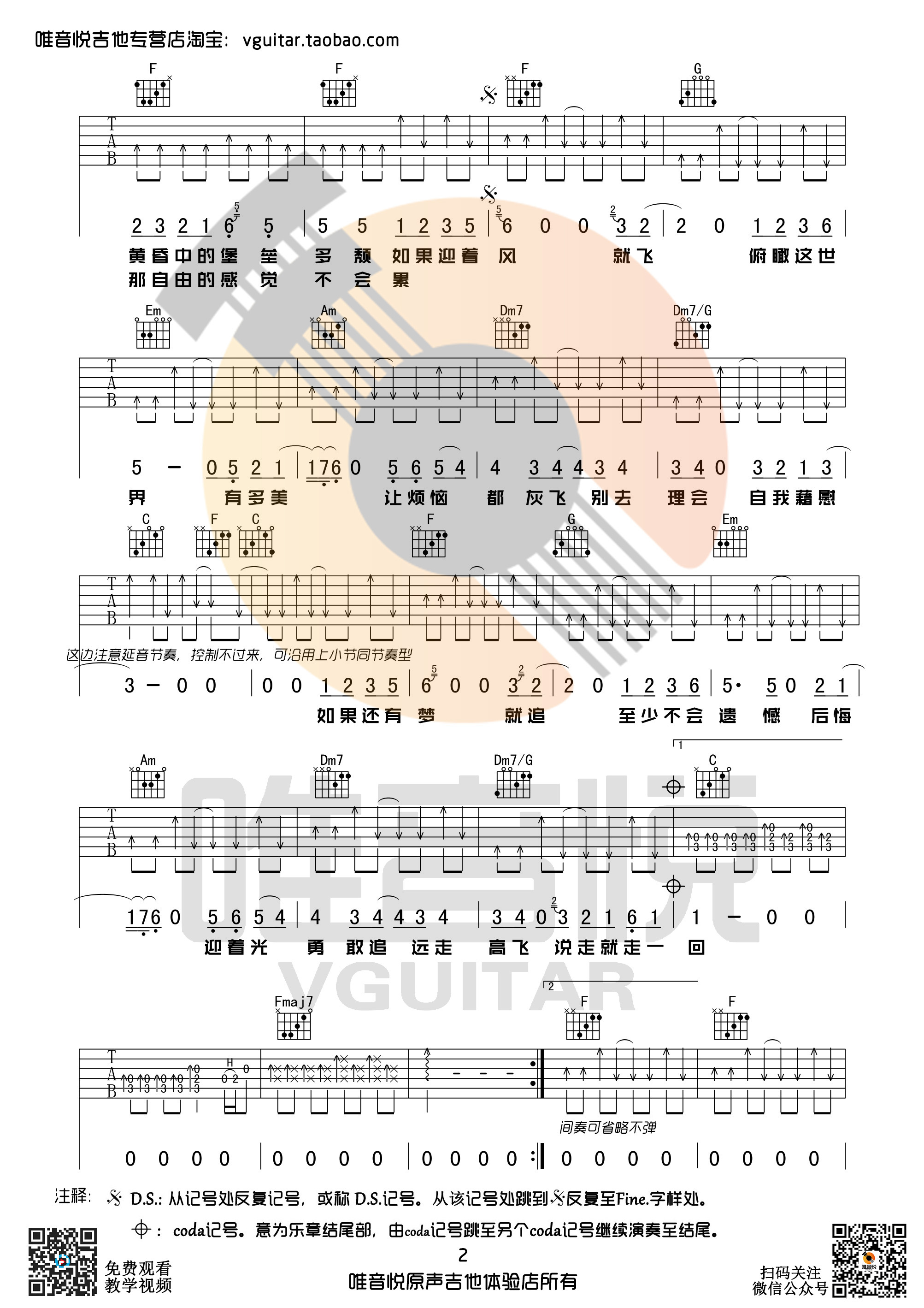 远走高飞吉他谱唯音悦编配吉他堂-2