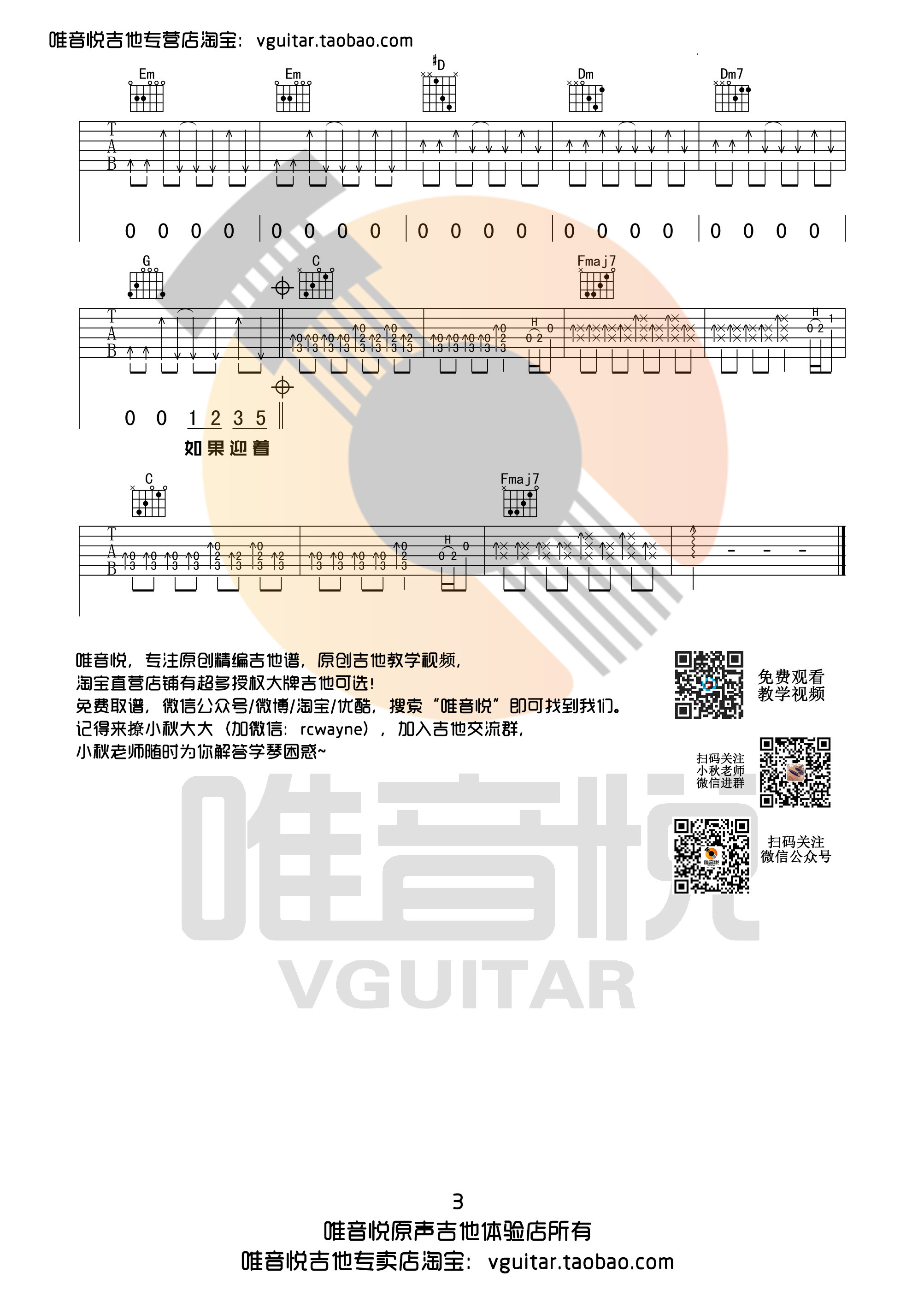 远走高飞吉他谱唯音悦编配吉他堂-3