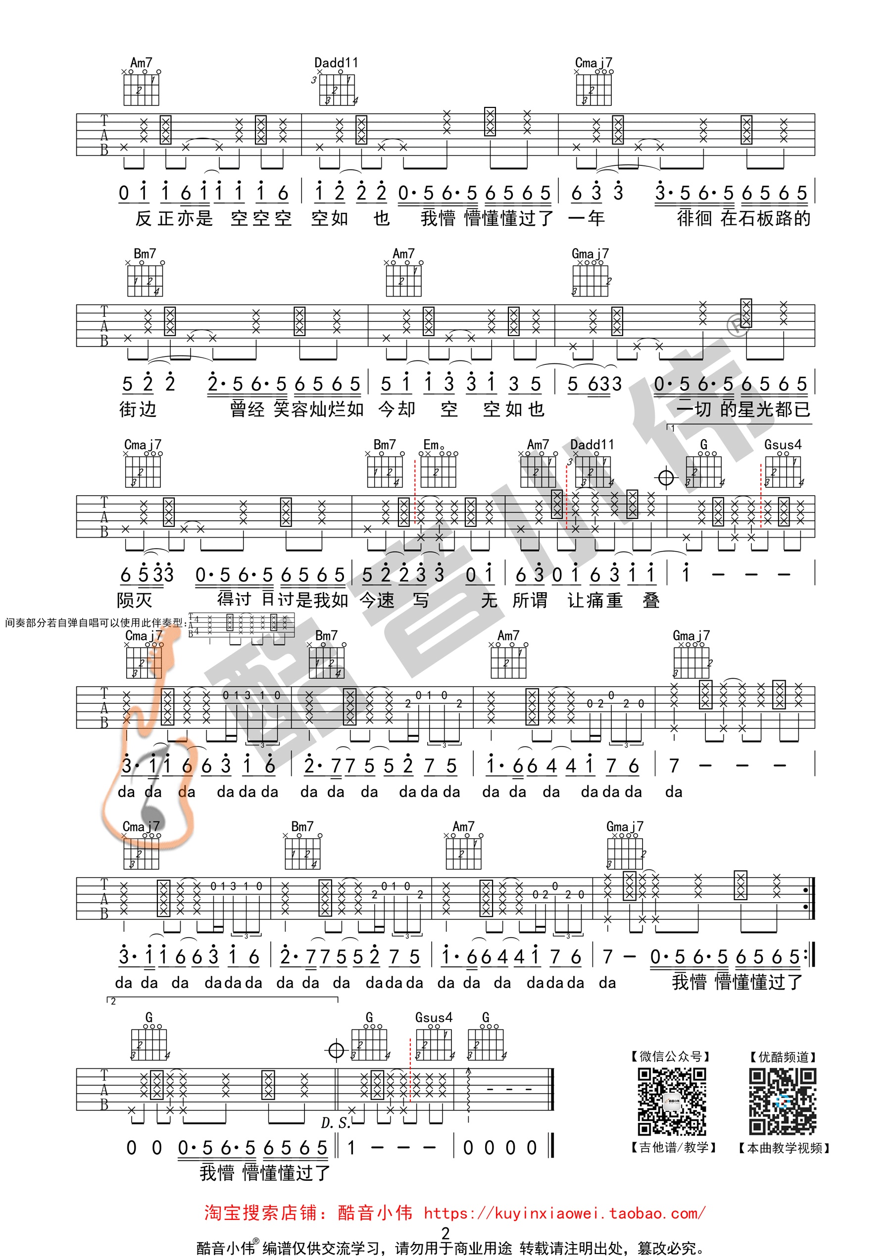 空空如也吉他谱酷音小伟编配吉他堂-2