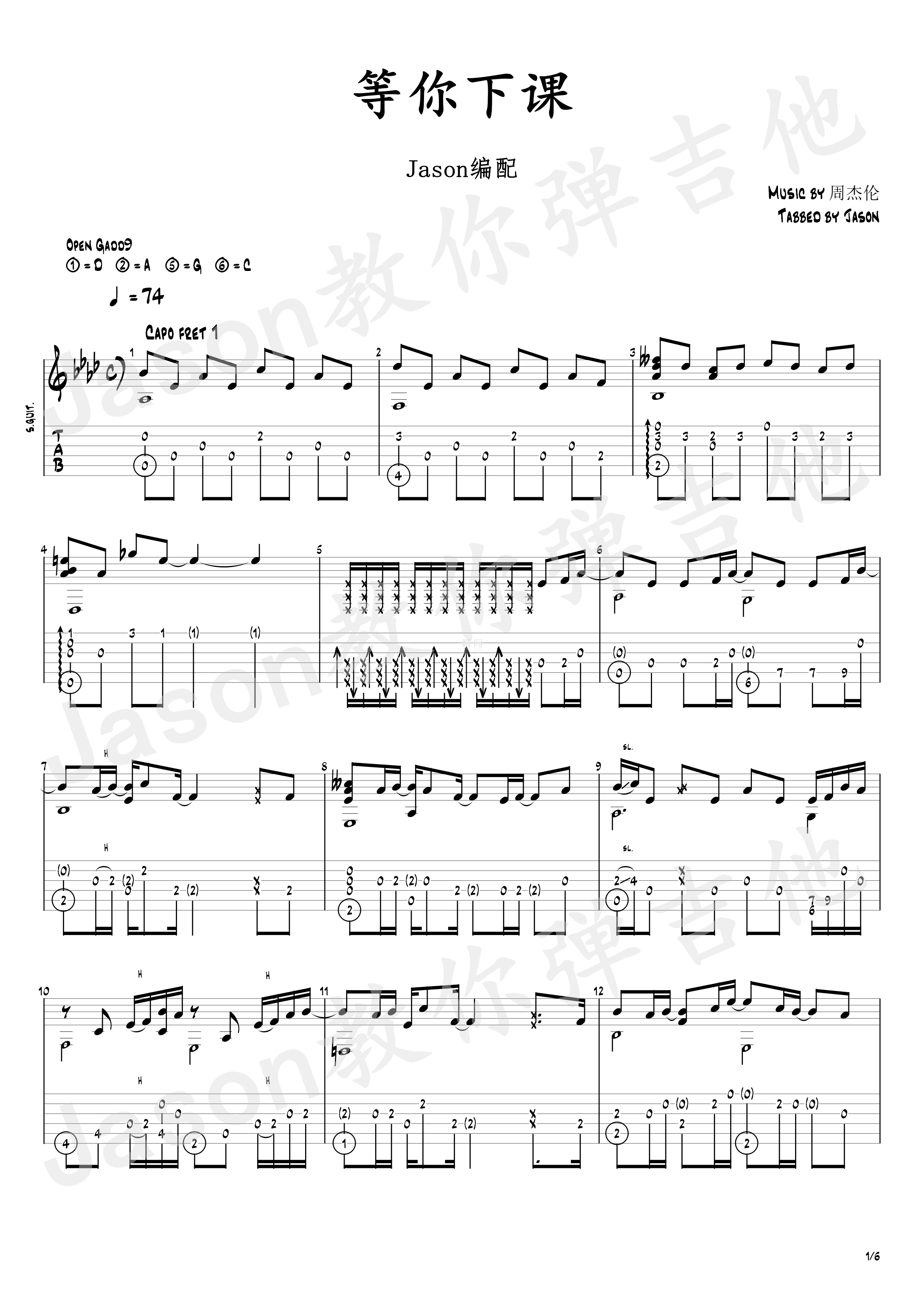 等你下课吉他谱Jason教你弹吉他编配吉他堂-1