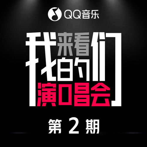 直到世界尽头(Live)