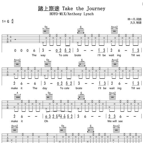 踏上旅途 Take the Journey吉他谱  G调指法版吉他弹唱伴奏谱