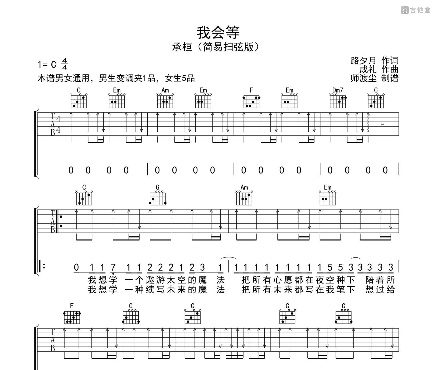 与你同在_吉他谱_搜谱网