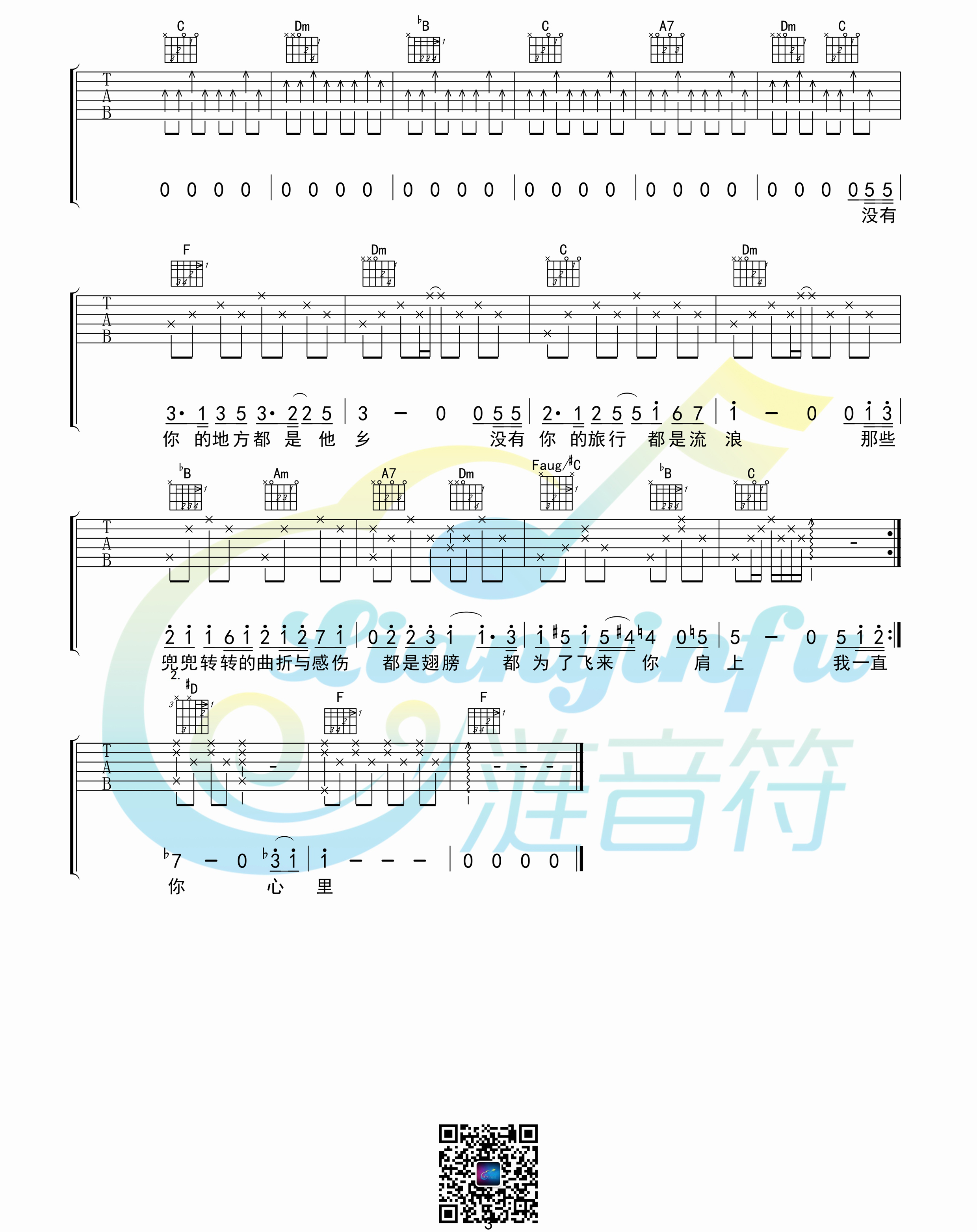 你在终点等我吉他谱涟音符编配吉他堂-3