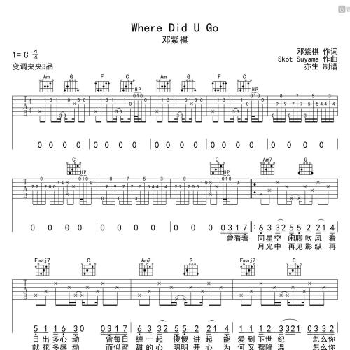 《Where Did U Go》吉他谱-邓紫棋-C调弹唱伴奏吉他谱