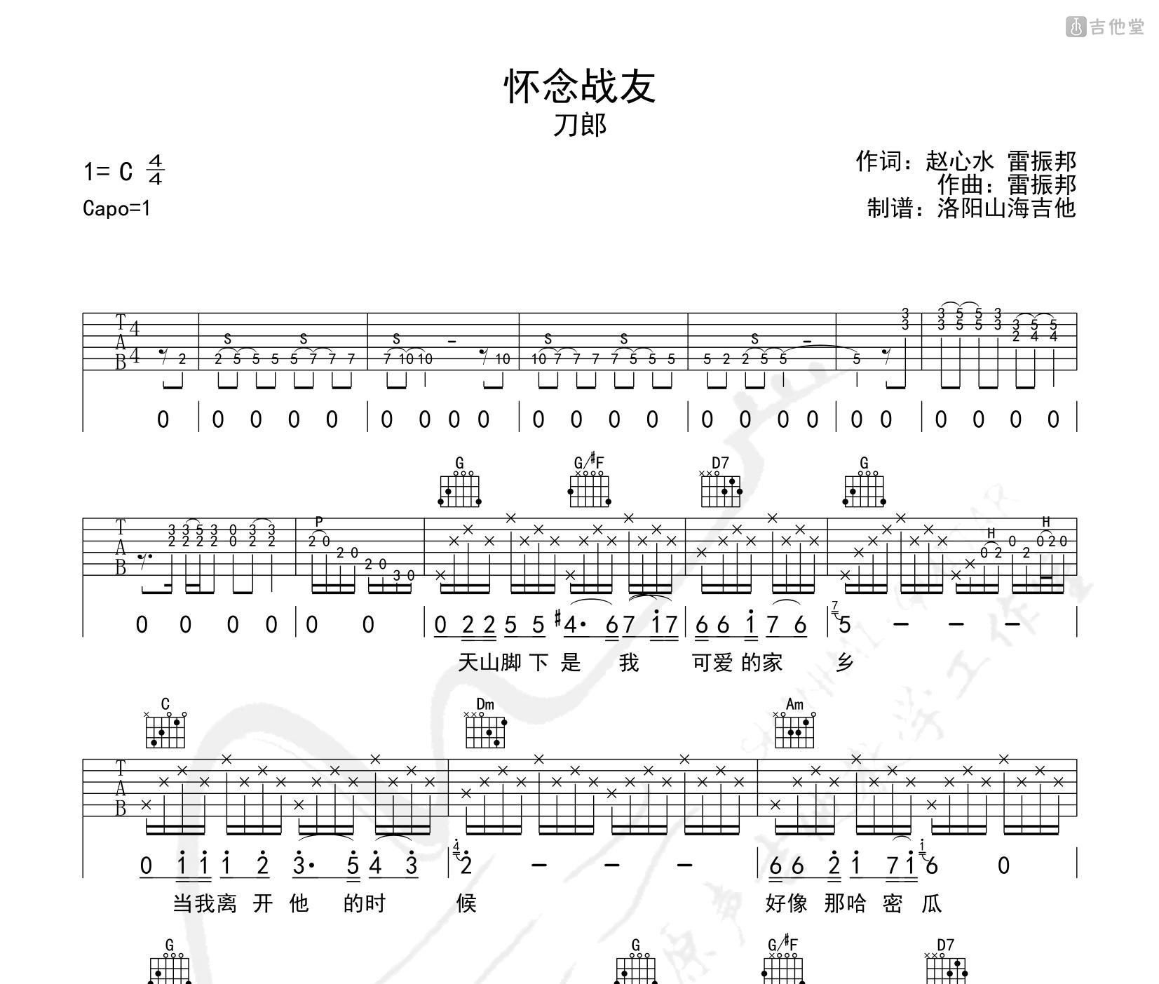 怀念战友吉他谱简单版图片