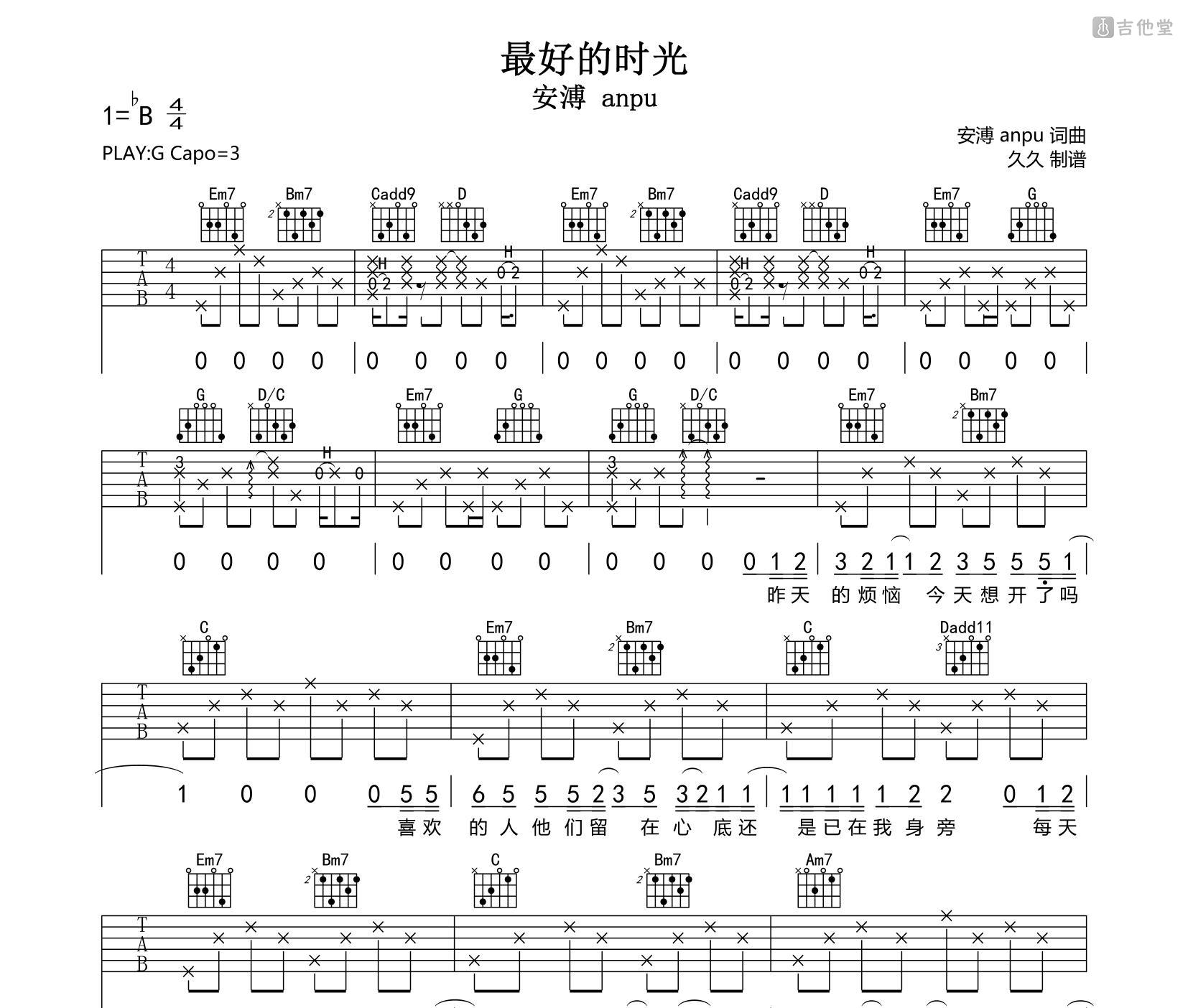 卢广仲【刻在我心底的名字吉他谱】_在线免费打印下载-爱弹琴乐谱网