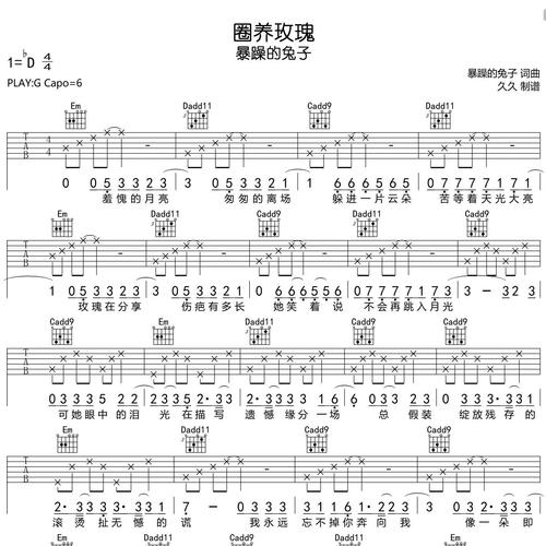 圈养玫瑰吉他谱 暴躁的兔子 G调编配高清六线谱