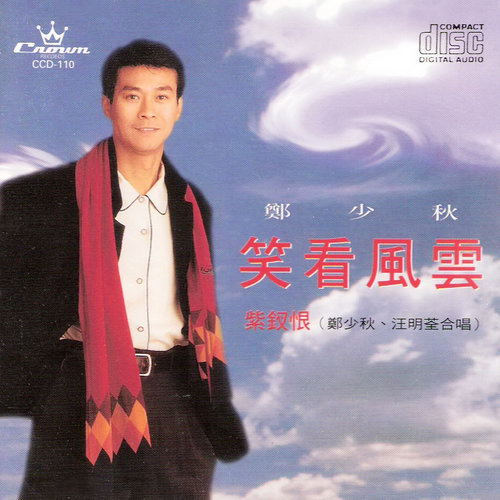 笑看风云吉他谱 郑少秋 C调编配版吉他六线谱