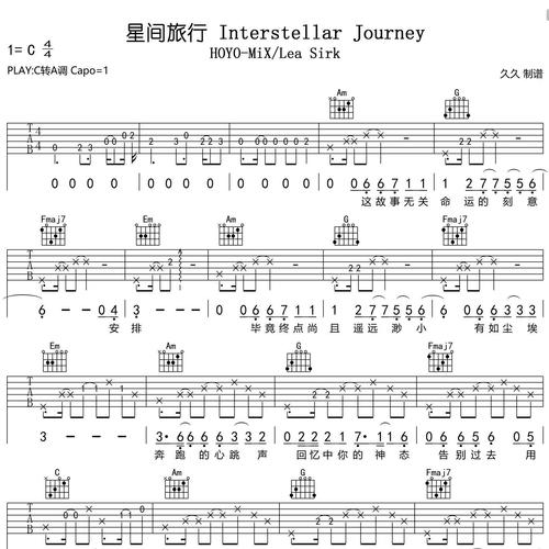 HOYO-MiX /茶理理理子《星间旅行 Interstellar Journey》吉他谱 C调指法吉他弹唱谱