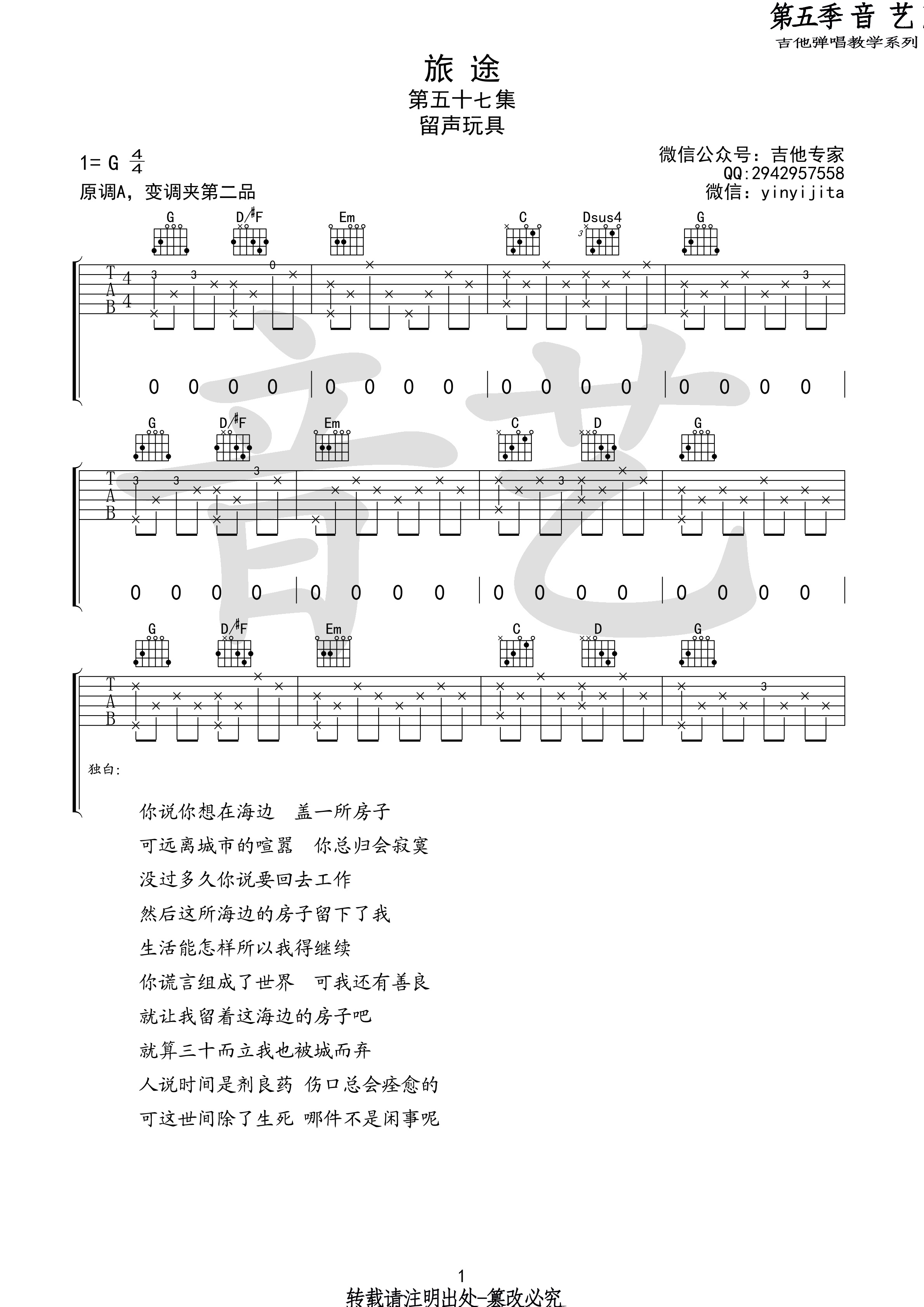 旅途吉他谱音艺艺术编配吉他堂-1