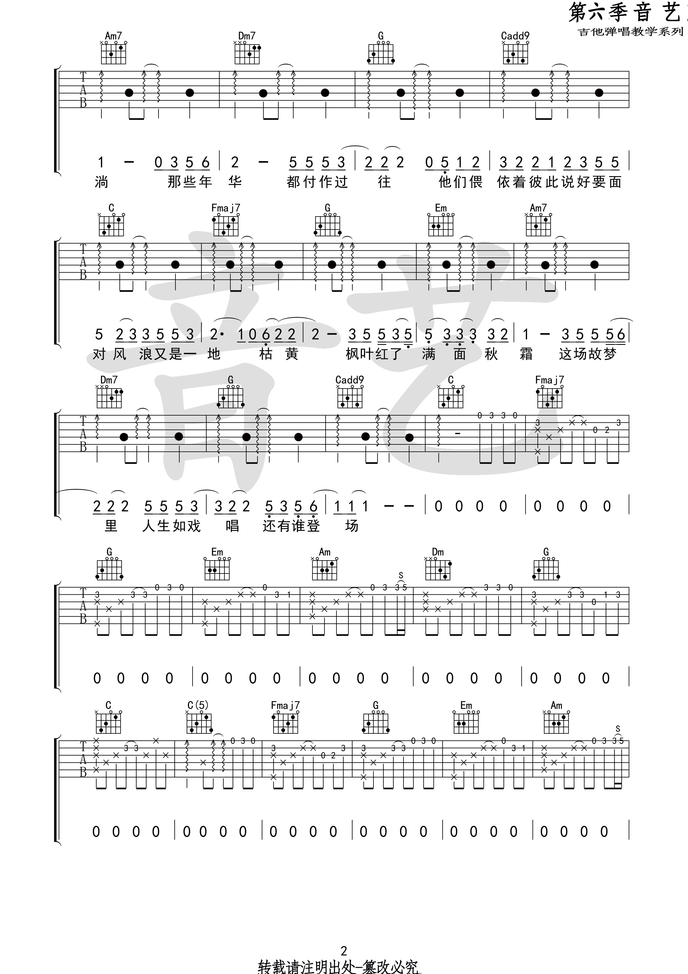 故梦吉他谱音艺艺术编配吉他堂-2