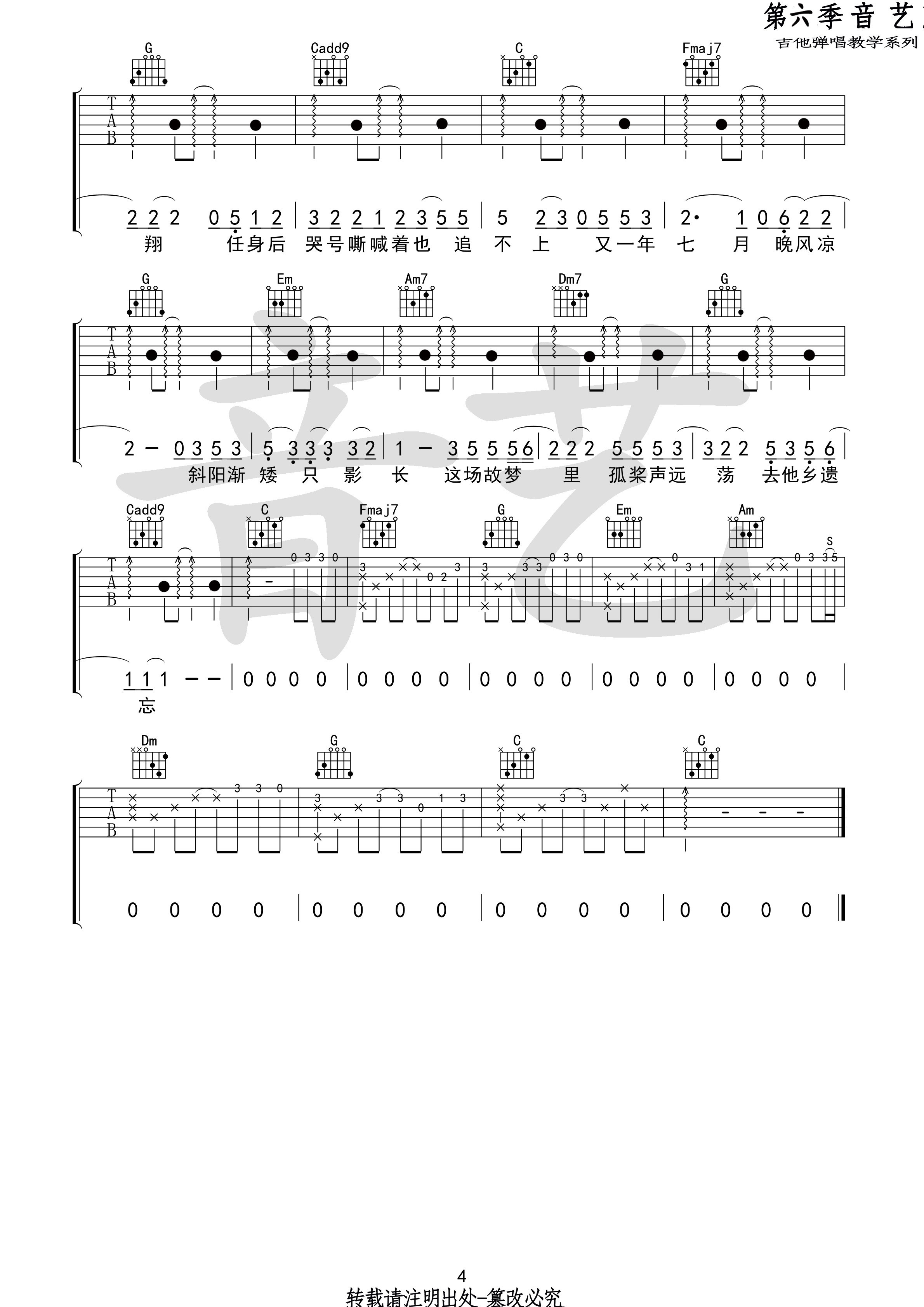 故梦吉他谱音艺艺术编配吉他堂-4
