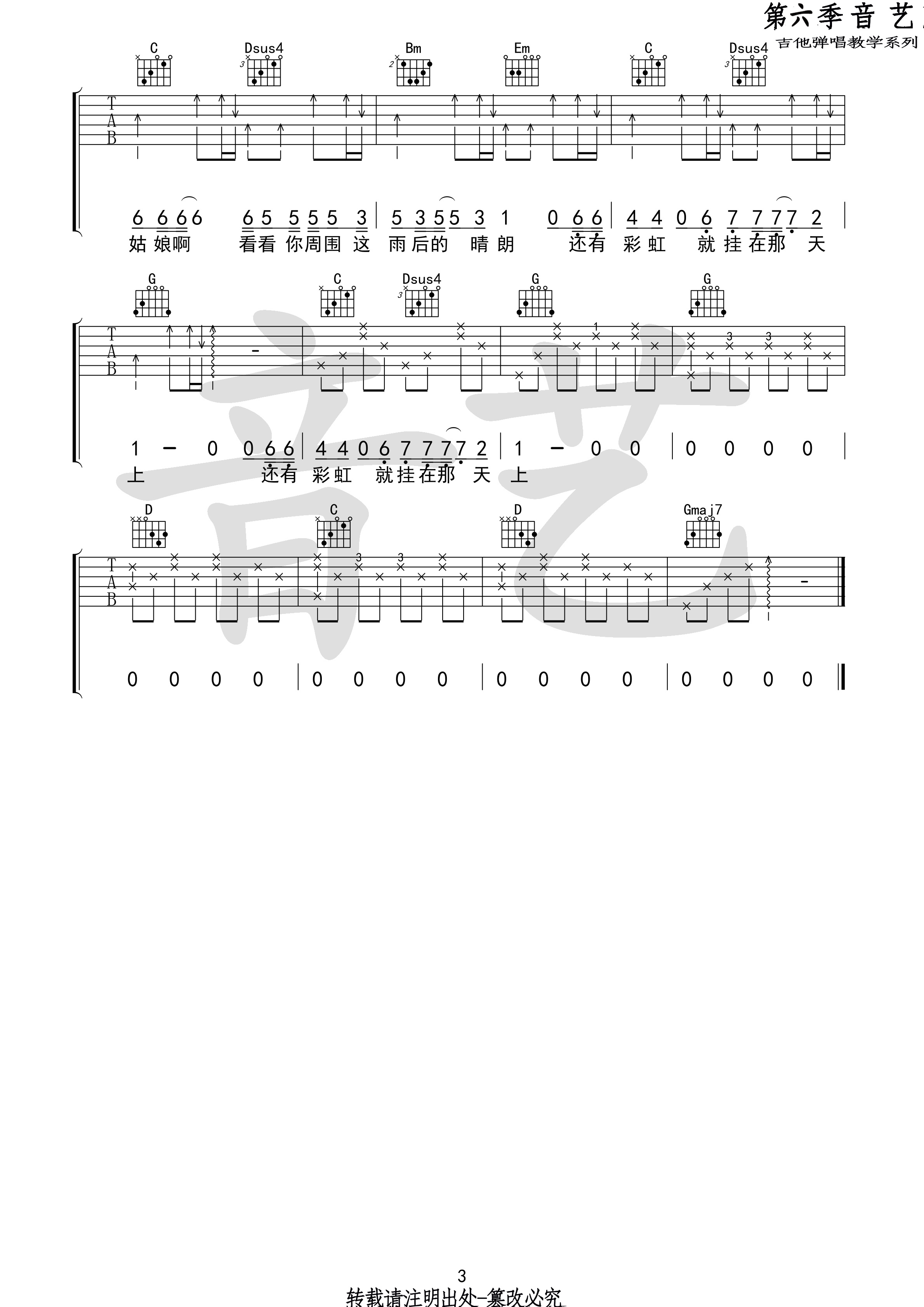 荔枝大娘吉他谱音艺艺术编配吉他堂-3