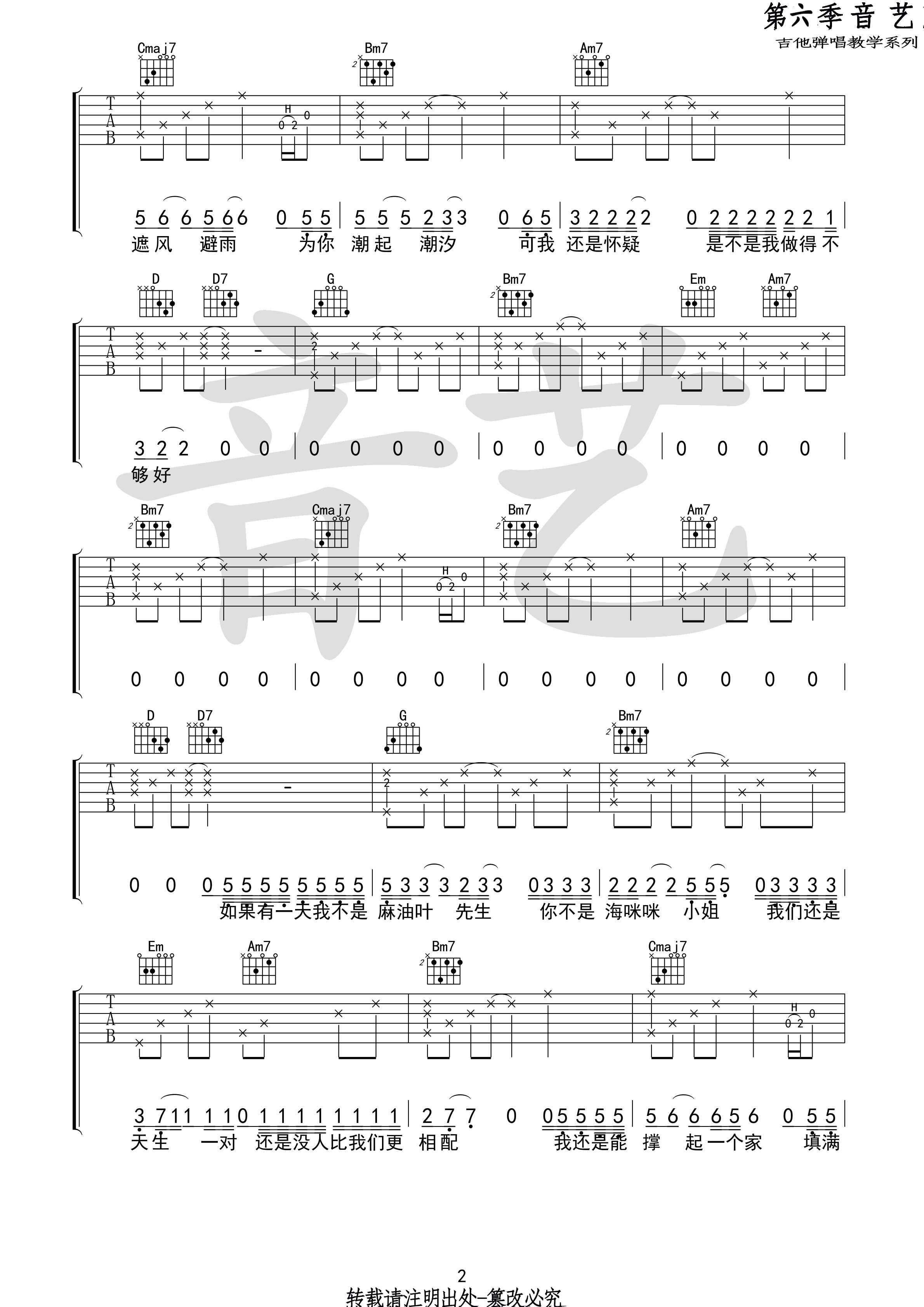 海咪咪小姐吉他谱音艺艺术编配吉他堂-2