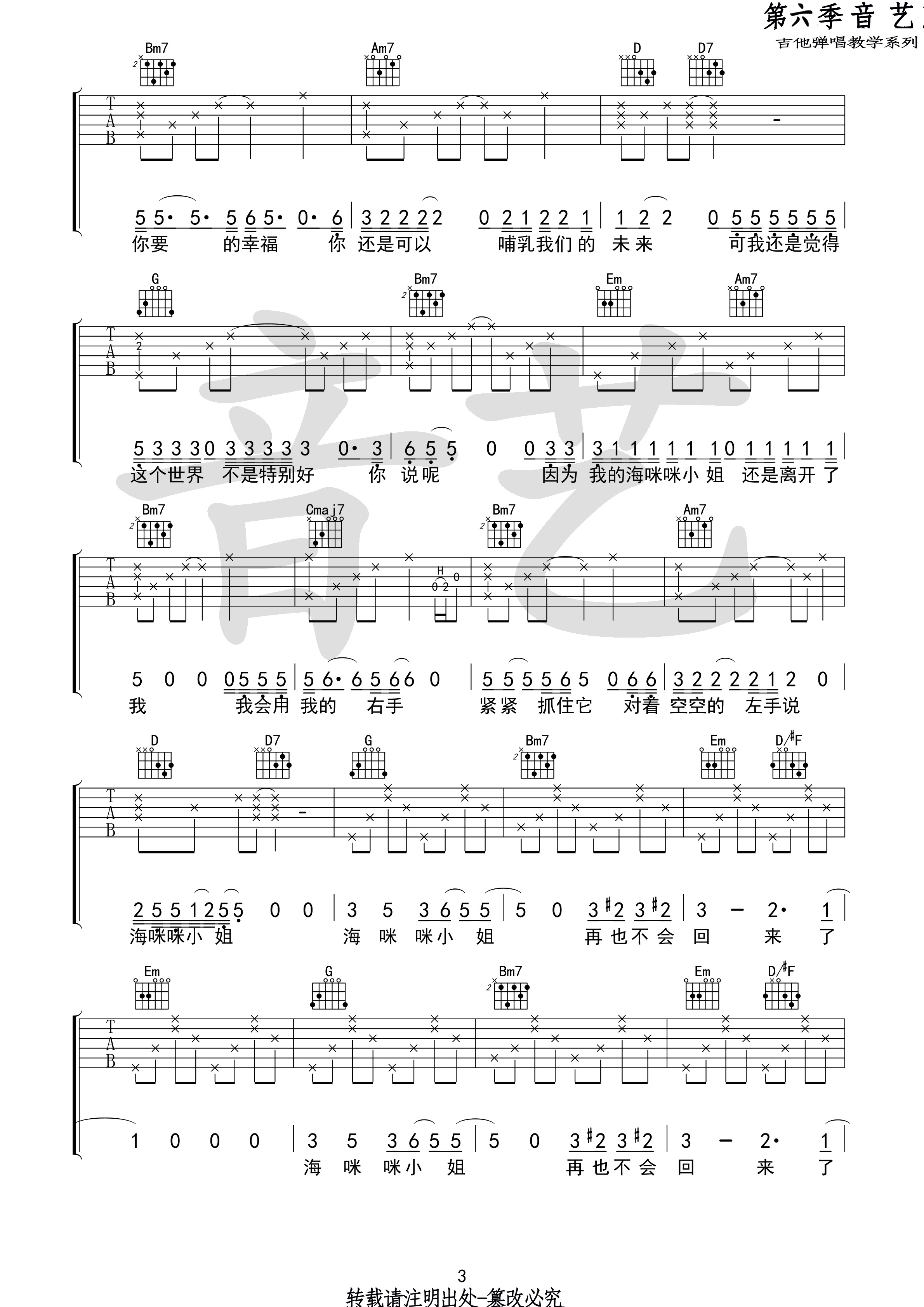海咪咪小姐吉他谱音艺艺术编配吉他堂-3