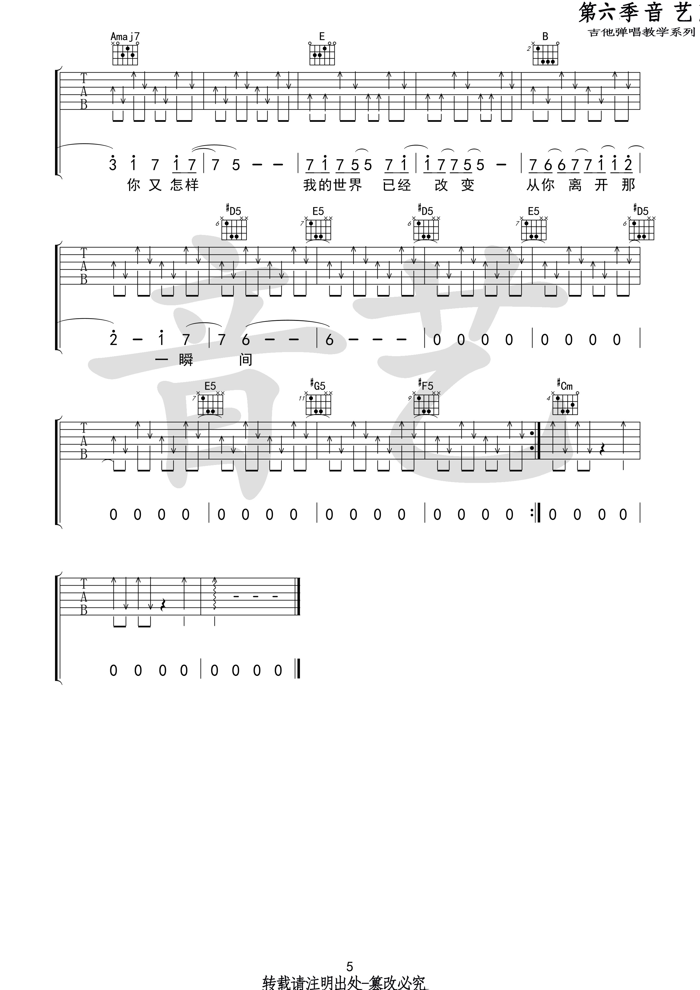 一个人看电影吉他谱吉他专家编配吉他堂-5