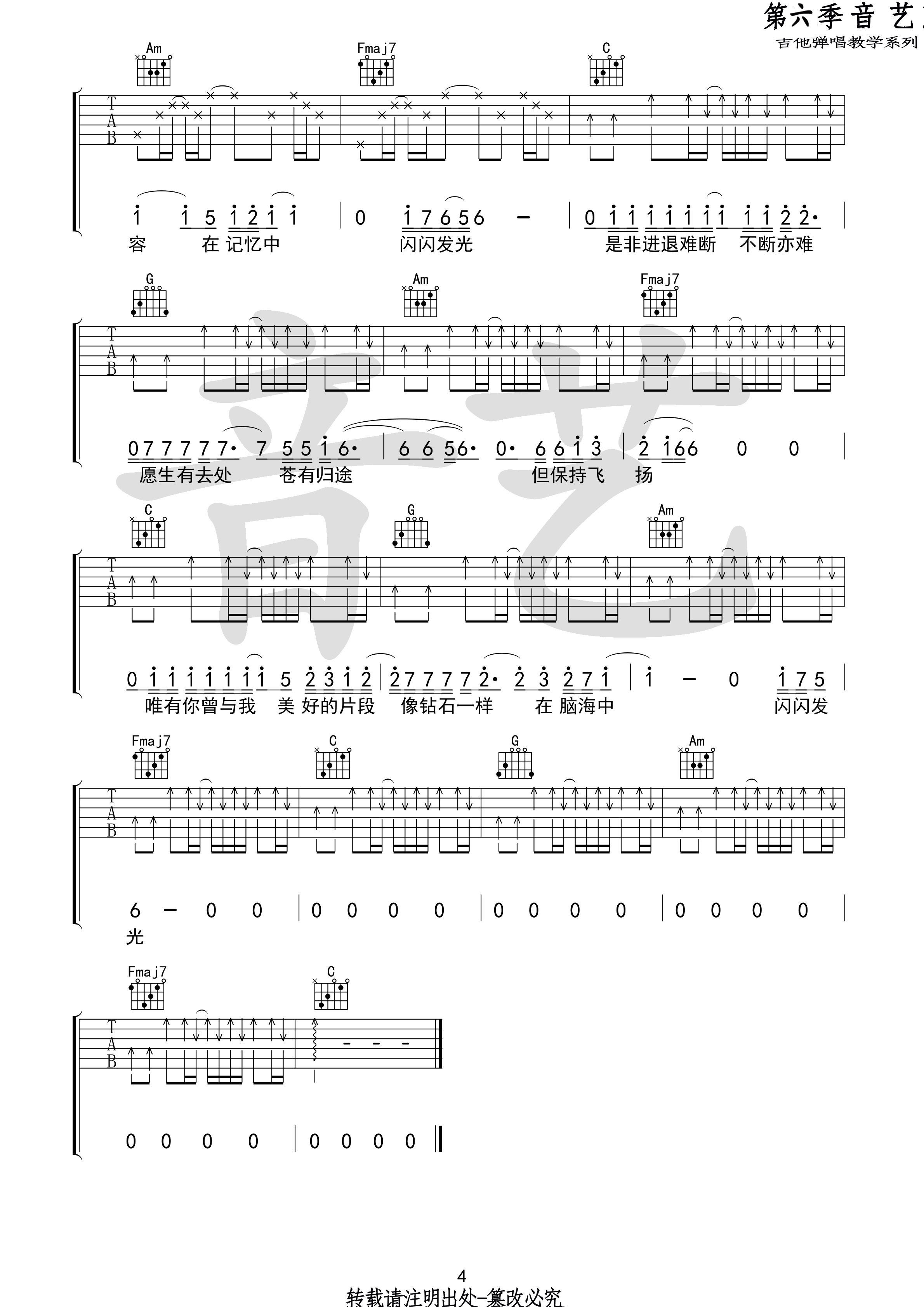 闪光的回忆吉他谱音艺艺术编配吉他堂-4