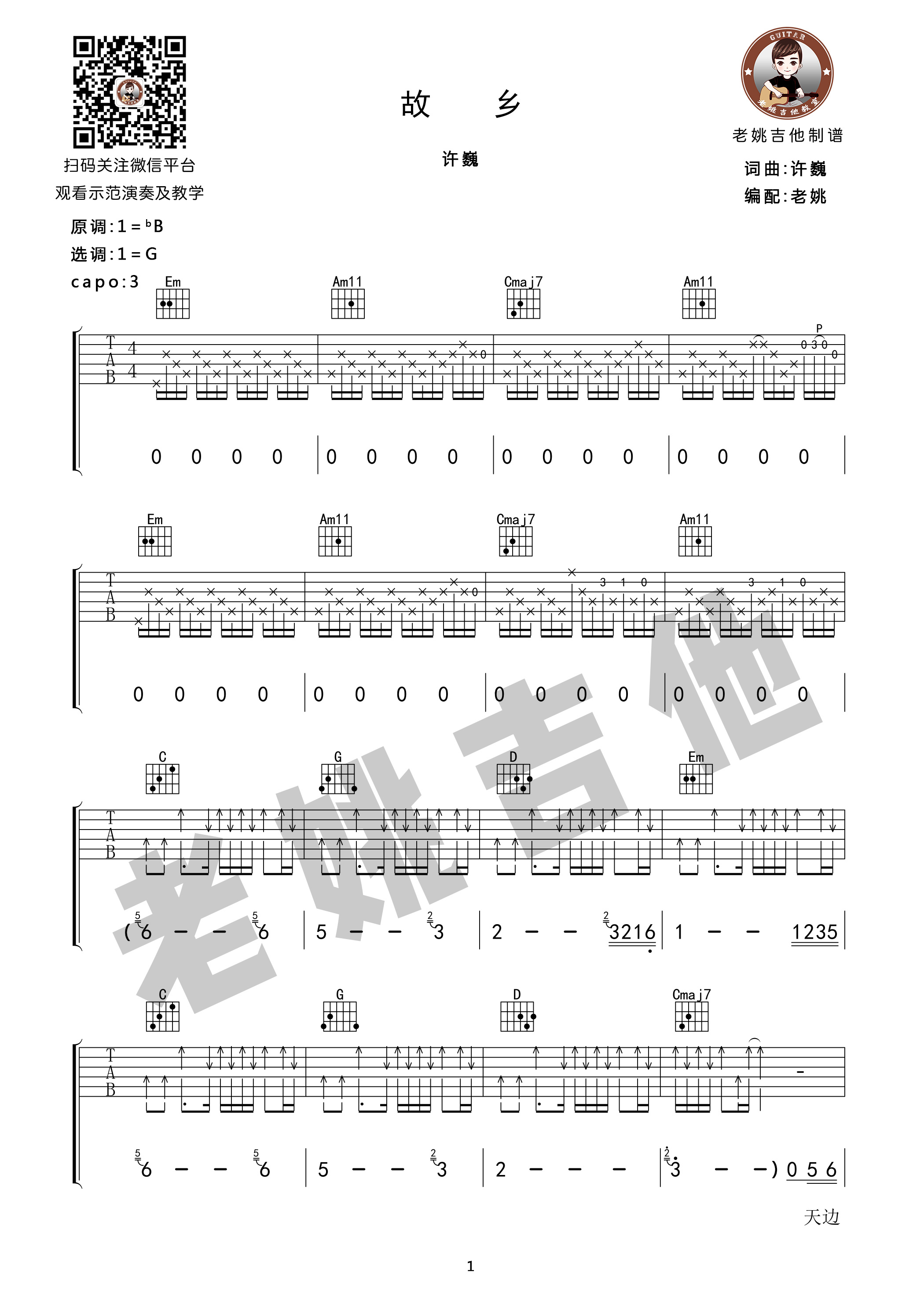 故乡吉他谱老姚吉他编配吉他堂-1