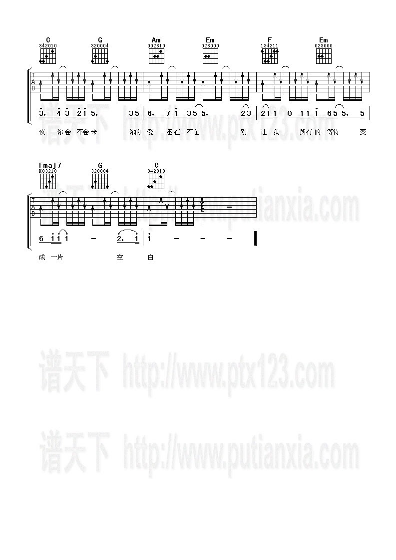 今夜你会不会来吉他谱阿潘音乐编配吉他堂-3