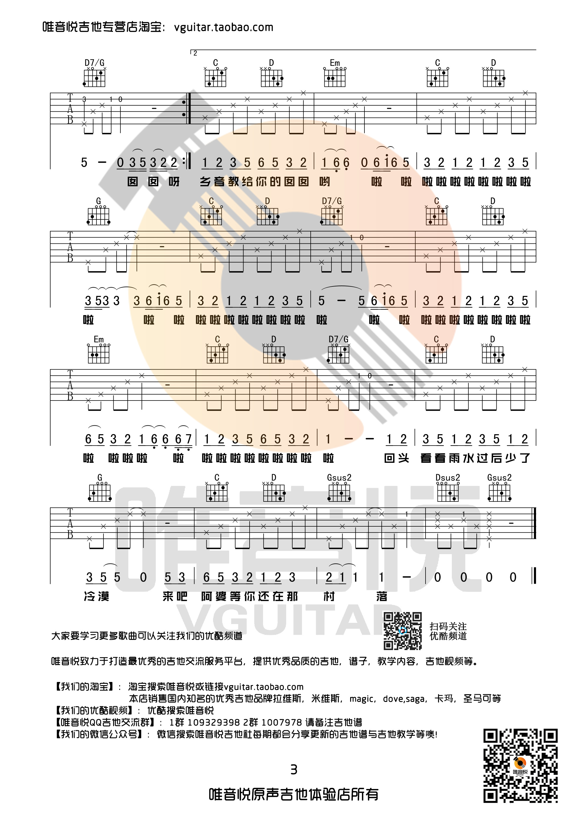 阿婆说吉他谱唯音悦吉他社编配吉他堂-3