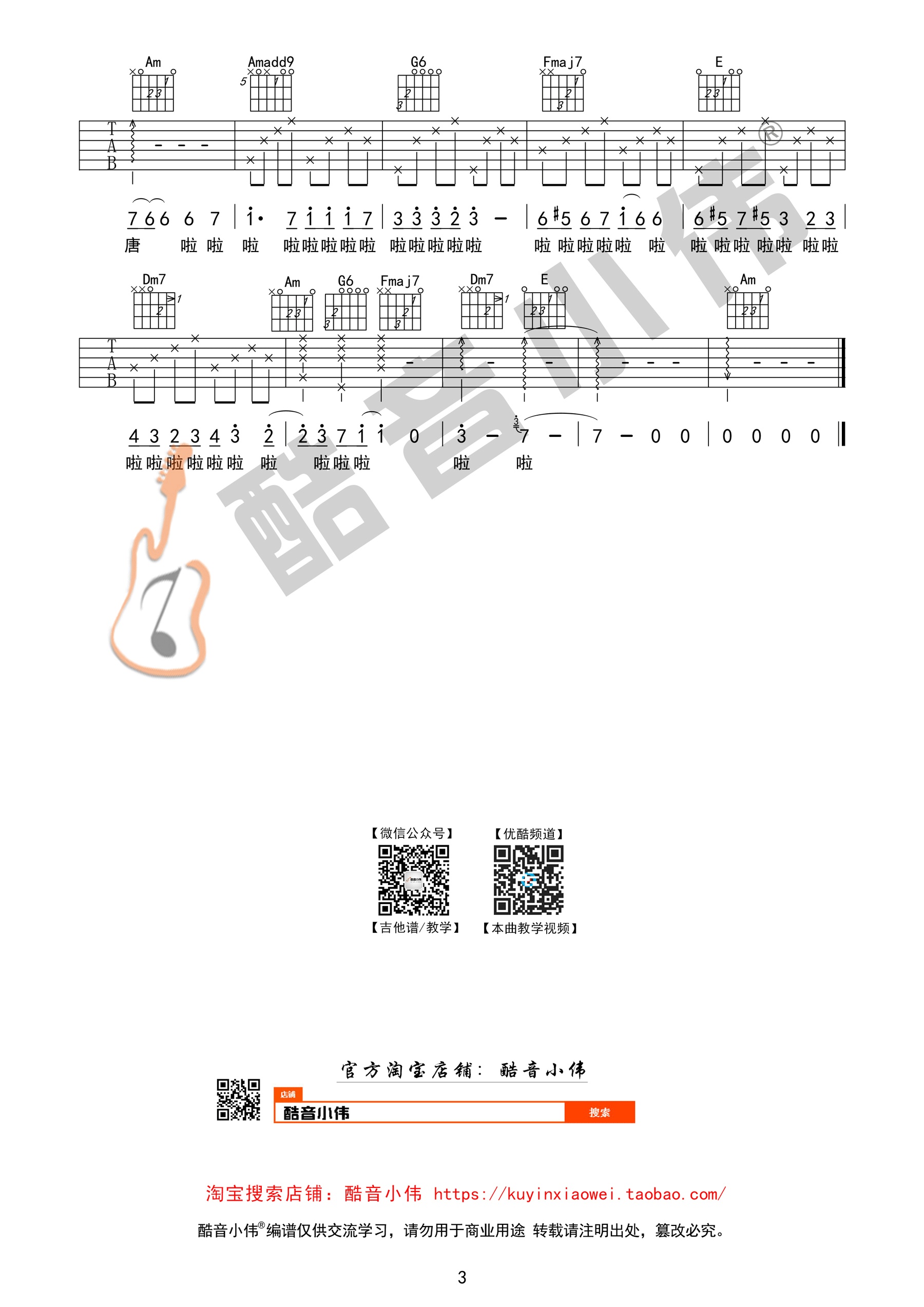 消愁吉他谱C调和弦超级简单版男女生吉他弹唱的六线谱曲谱图片 - 易谱库