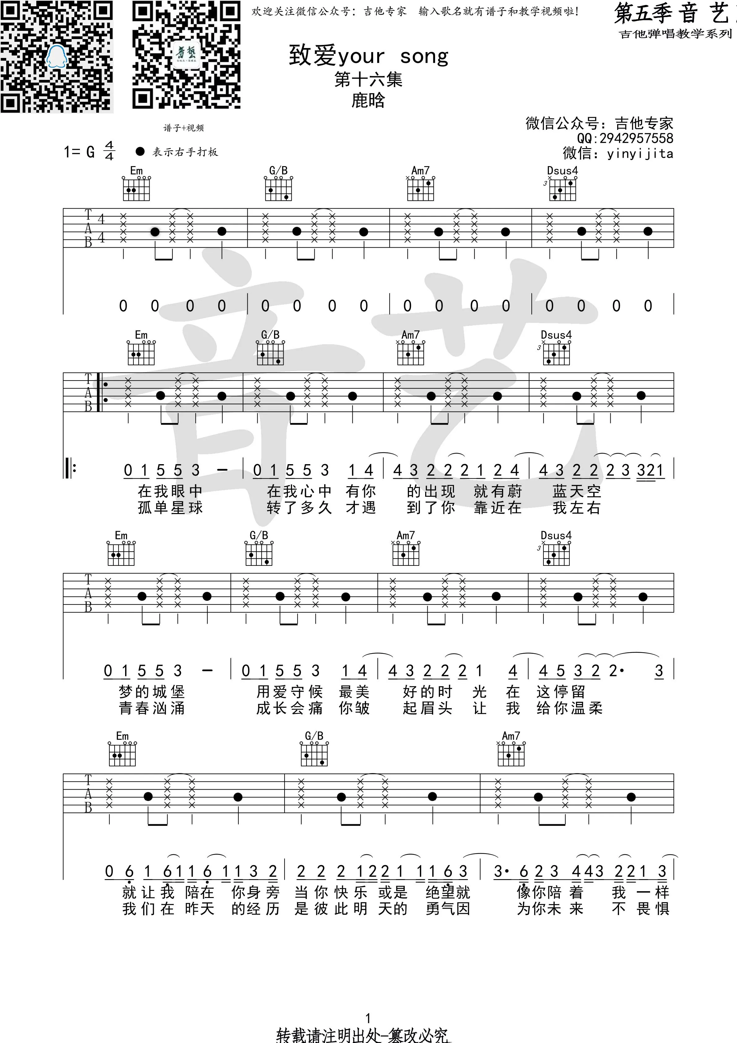 致爱your song吉他谱音艺艺术编配吉他堂-1