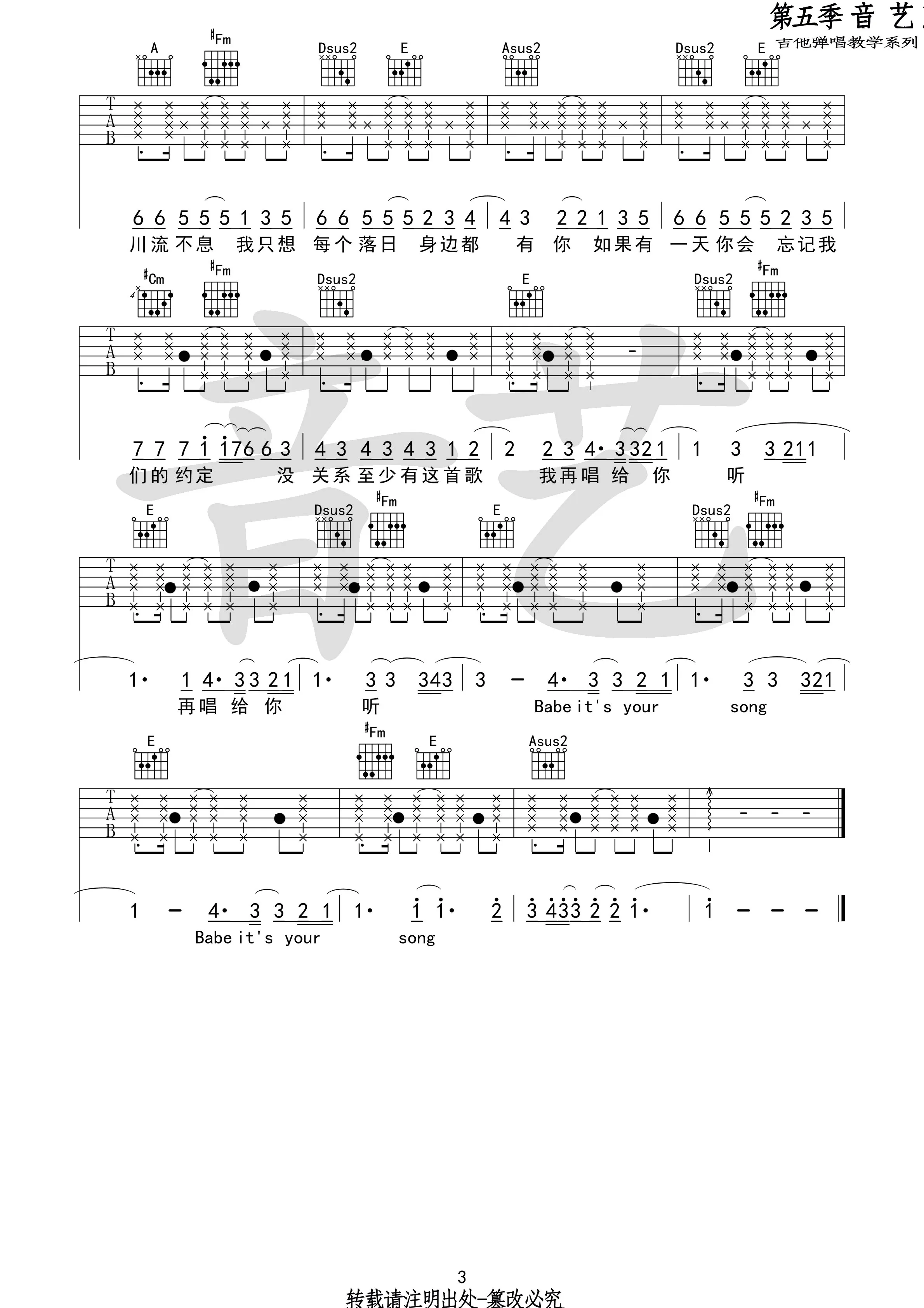 致爱your song吉他谱音艺艺术编配吉他堂-3