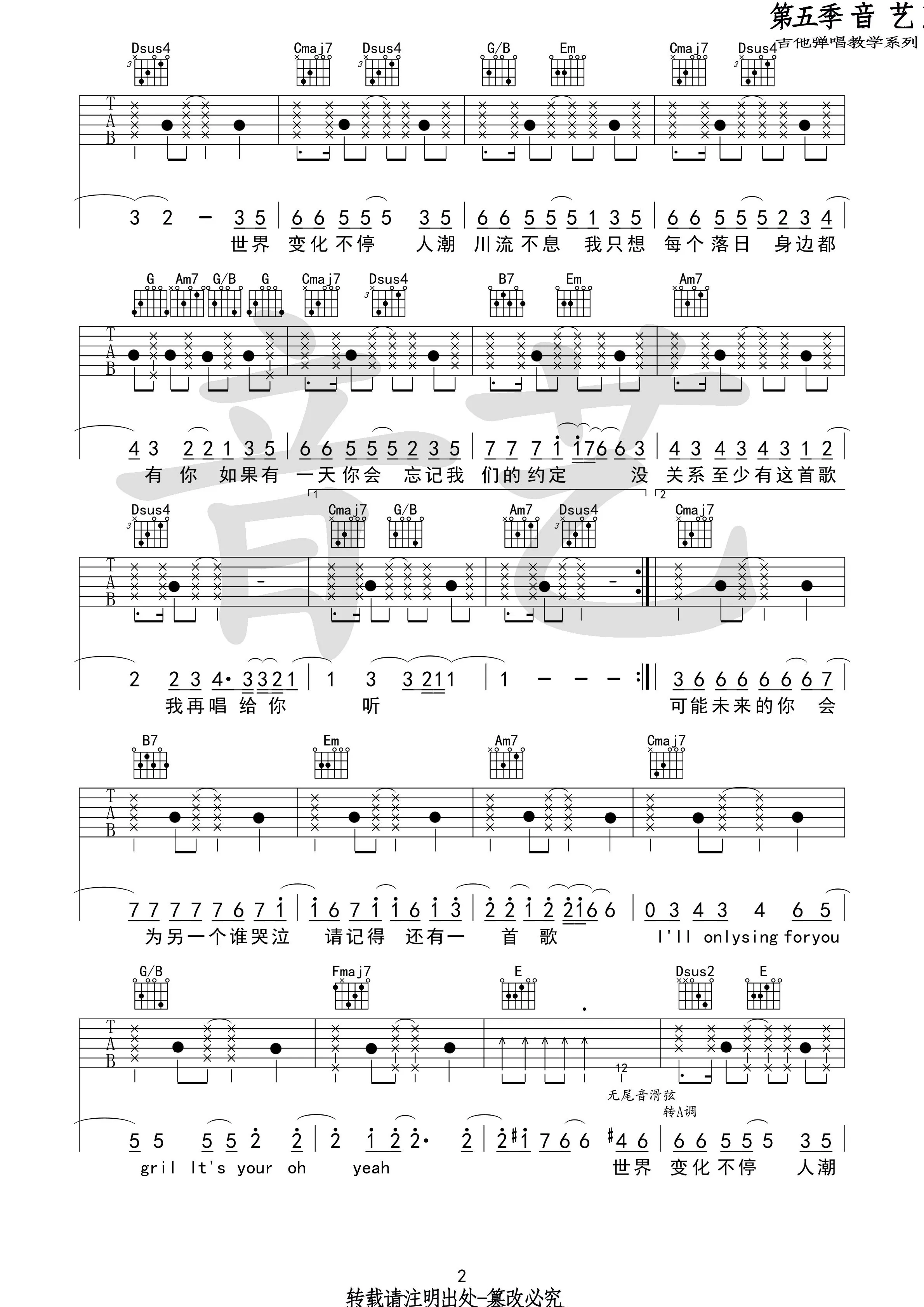 致爱your song吉他谱音艺艺术编配吉他堂-2