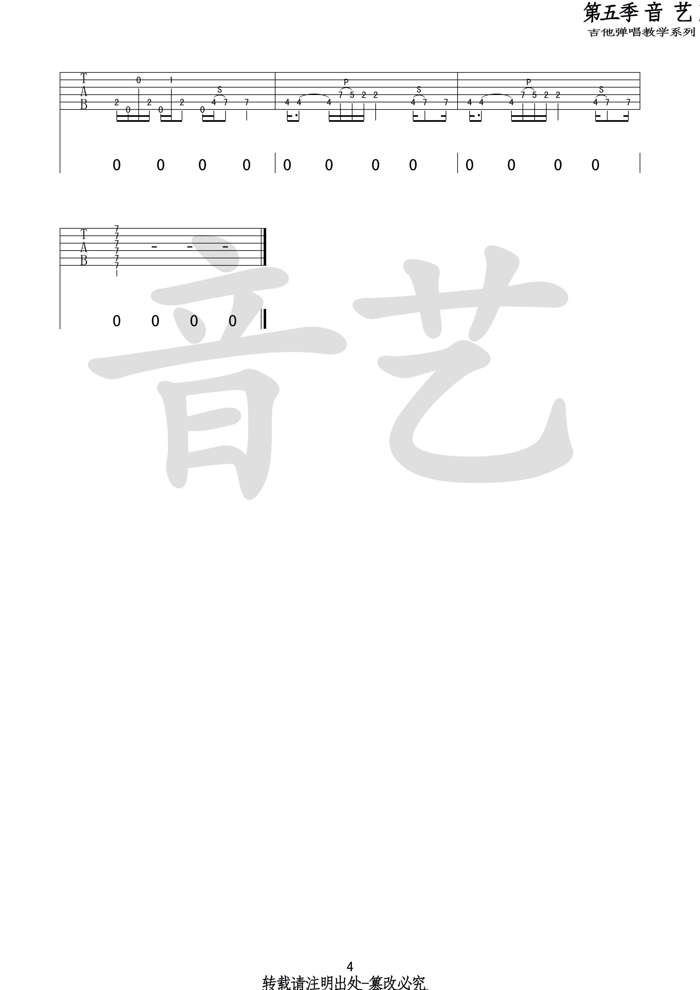 世外桃源吉他谱音艺艺术编配吉他堂-4