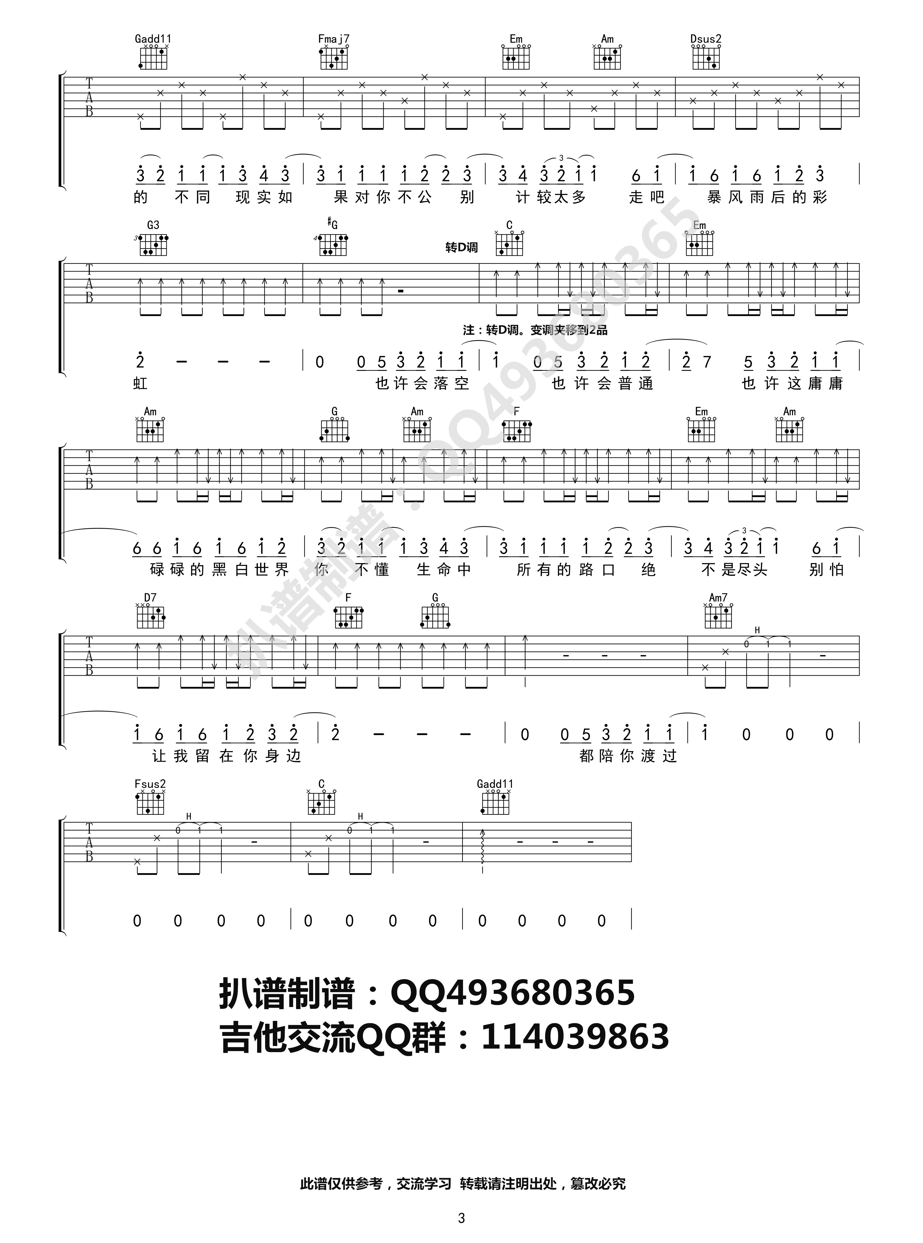 让我留在你身边吉他谱QQ493680365编配吉他堂-3