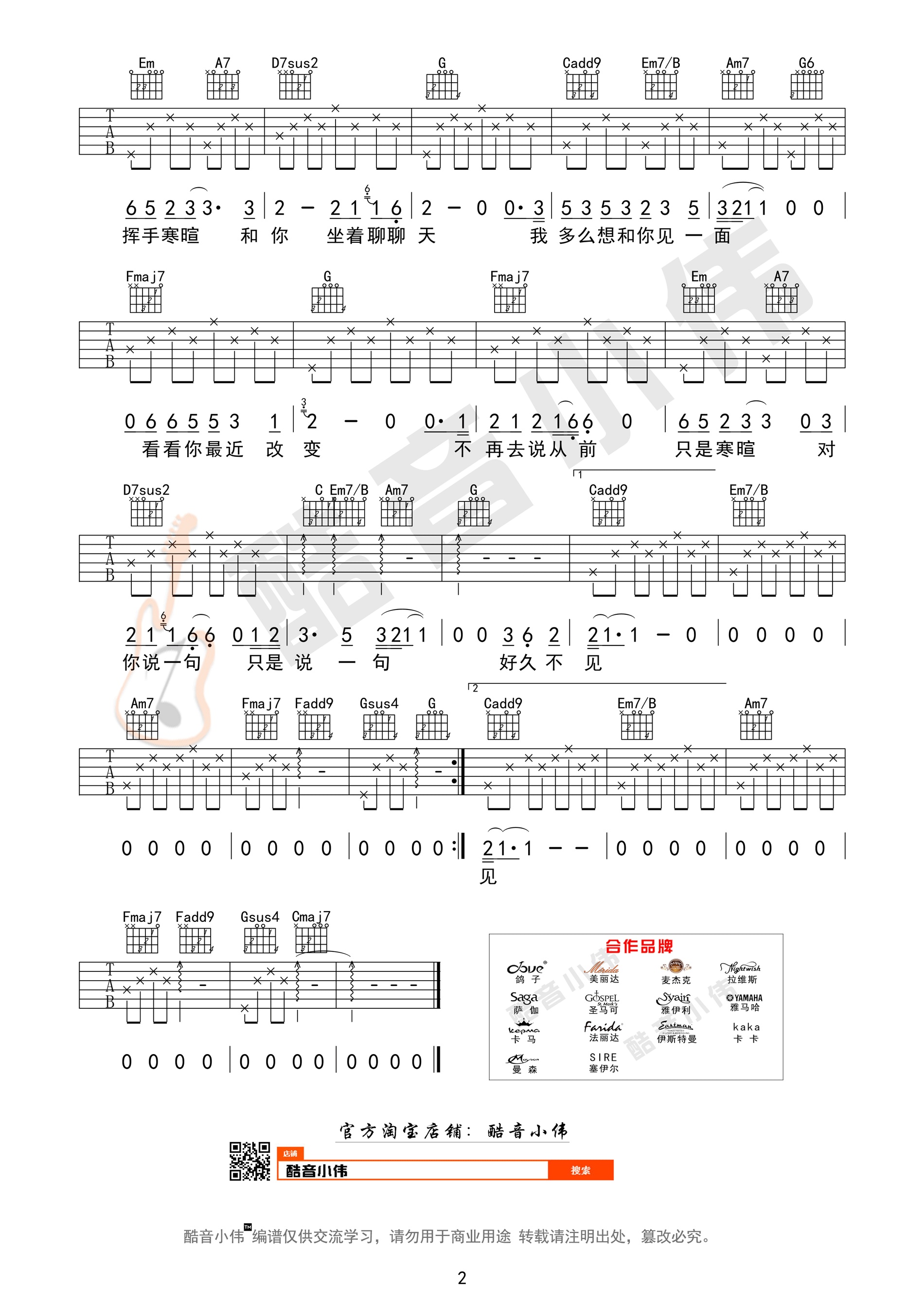 好久不见吉他谱酷音小伟编配吉他堂-2