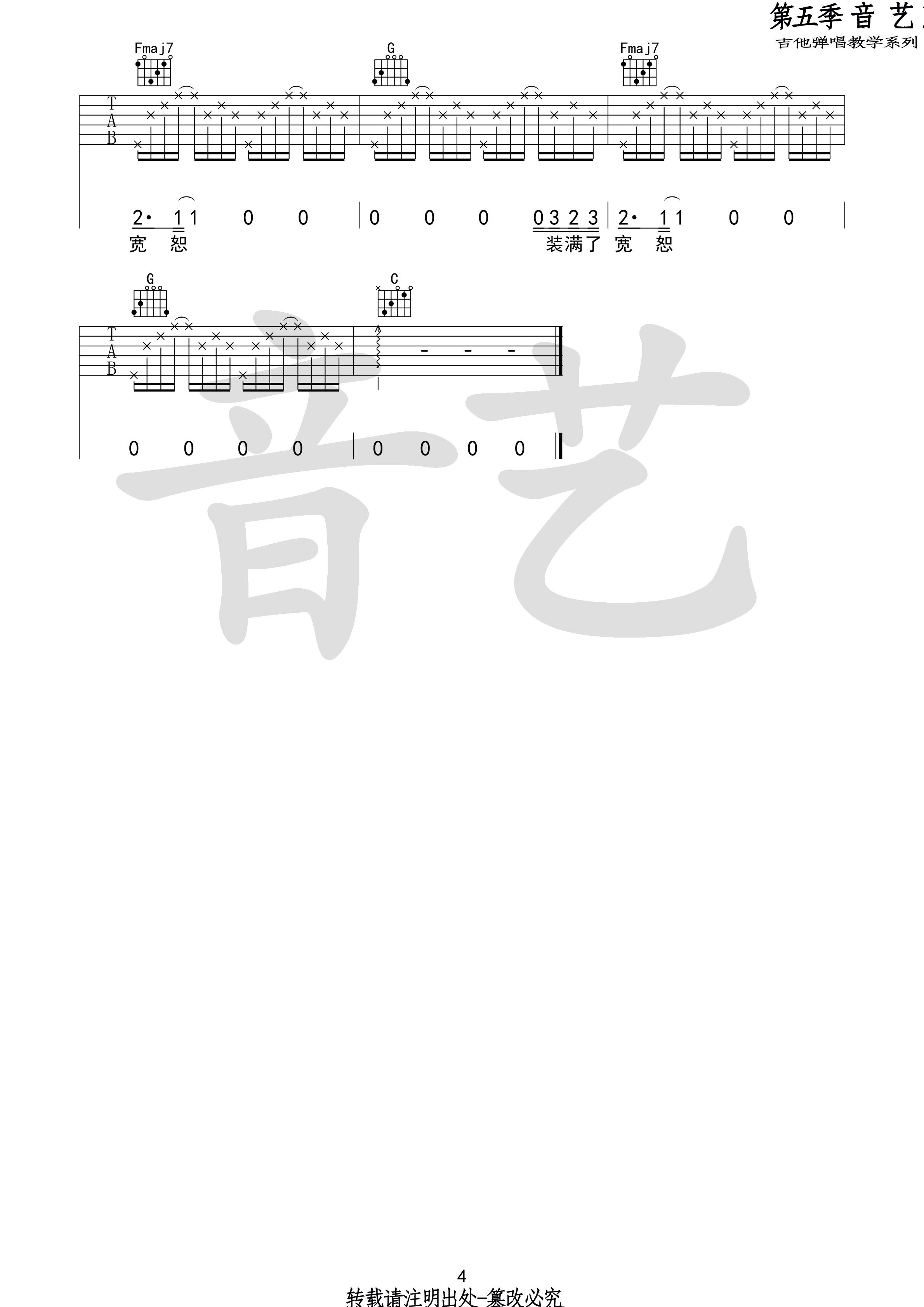 小屋吉他谱音艺艺术编配吉他堂-4