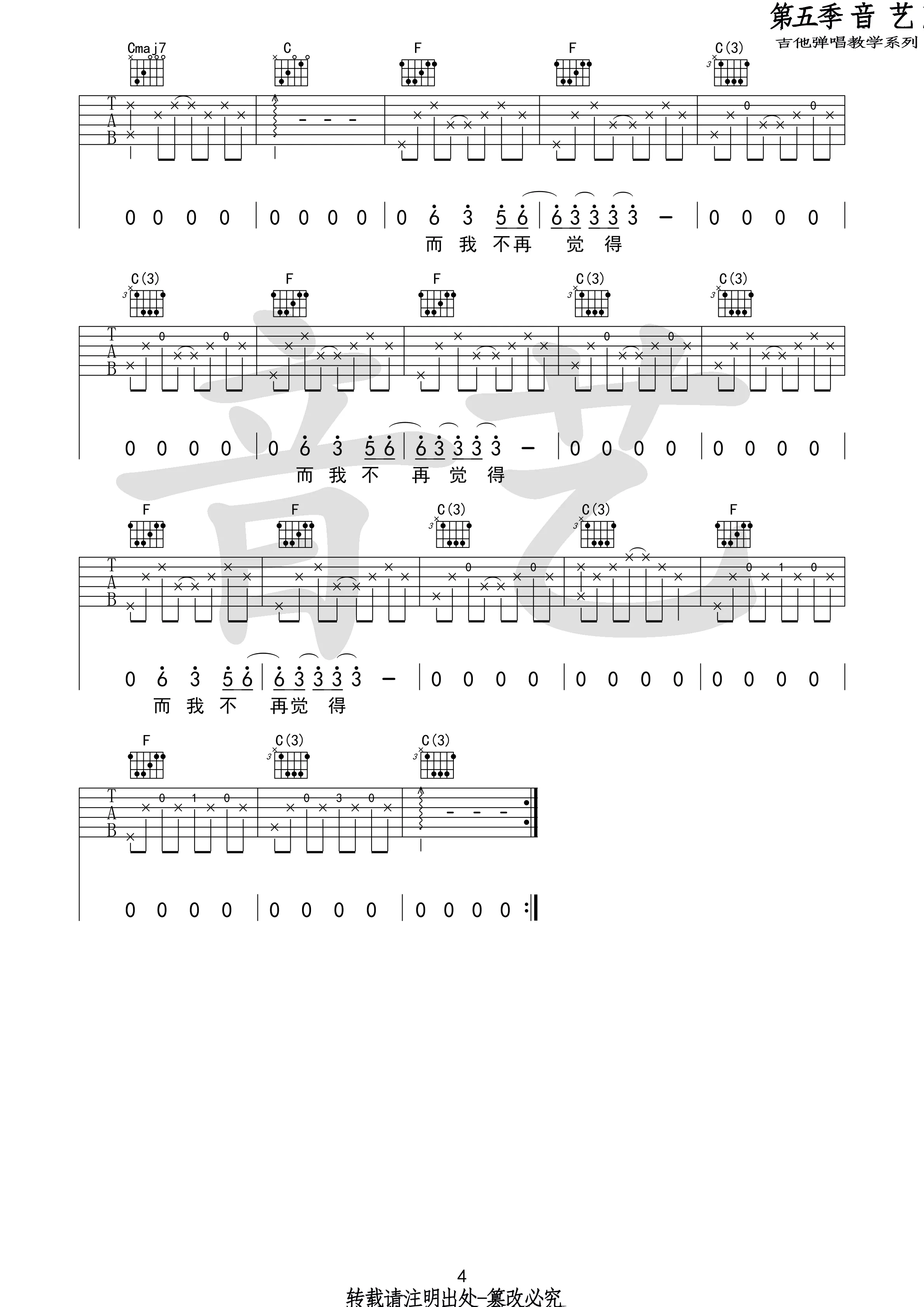 喜欢吉他谱音艺艺术编配吉他堂-4