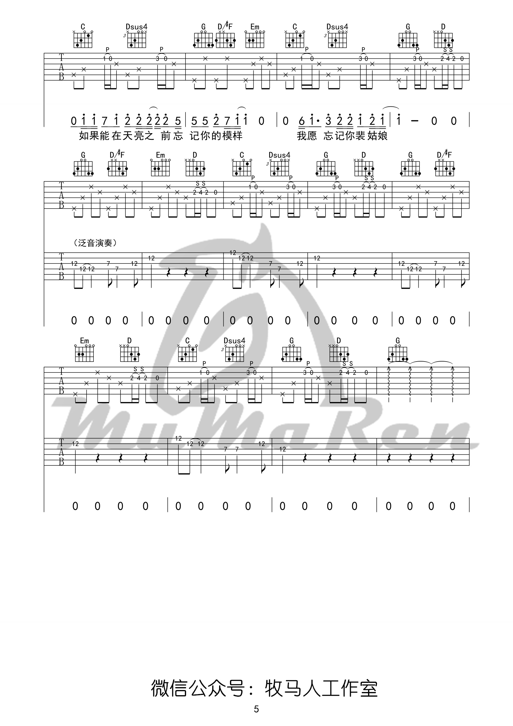 墨菲吉他谱牧马人编配吉他堂-9