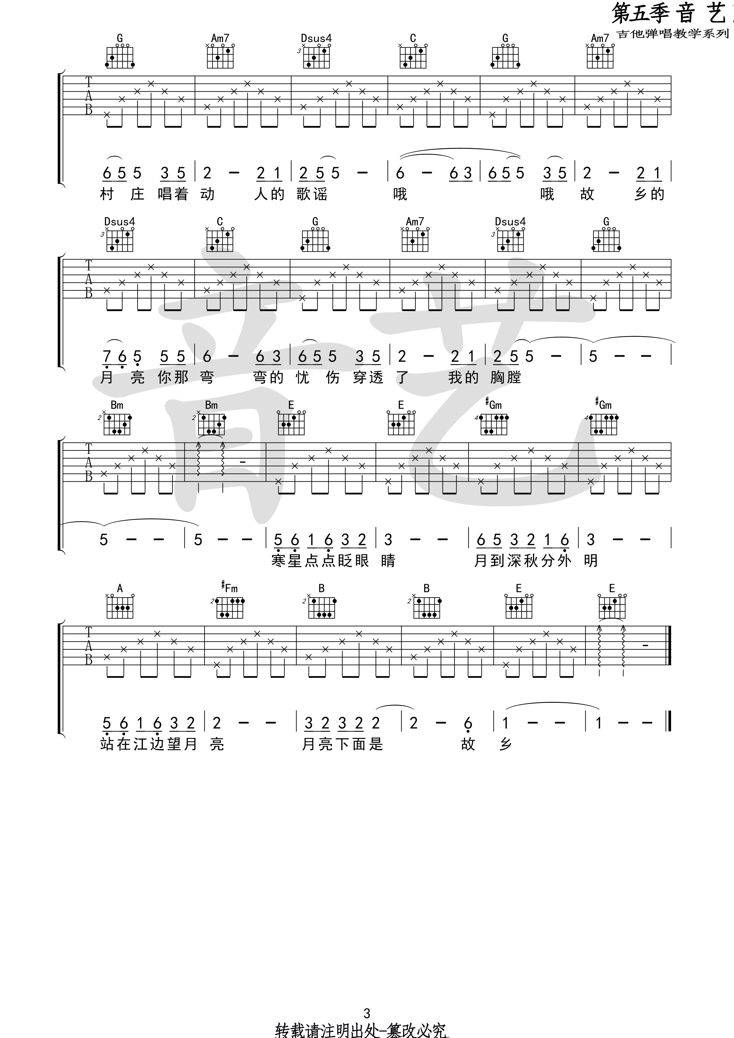 月亮粑粑吉他谱音艺艺术编配吉他堂-3
