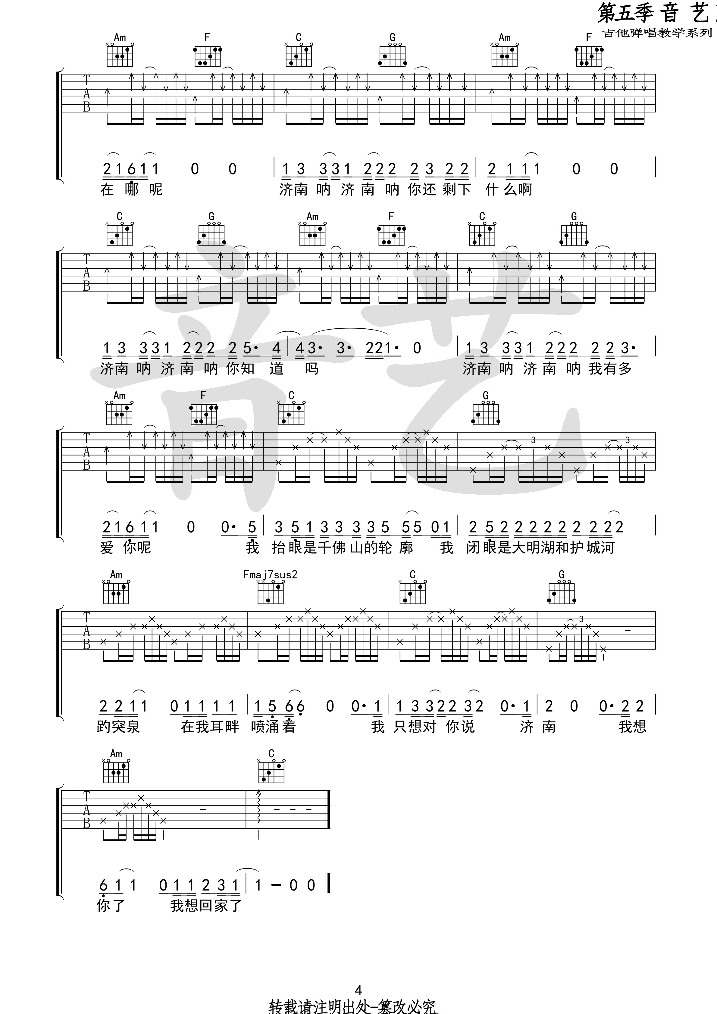 济南济南吉他谱音艺艺术编配吉他堂-4