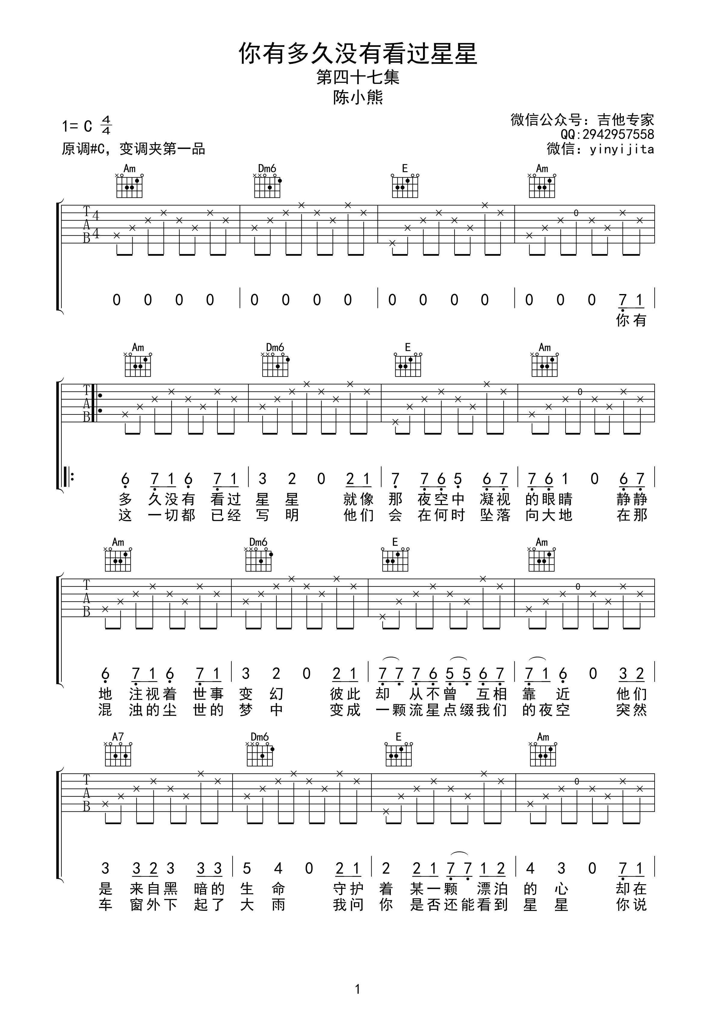 你有多久没有看过星星吉他谱音艺艺术编配吉他堂-1