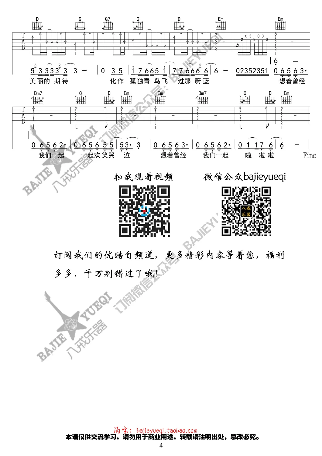 爱着谁吉他谱八戒乐器编配吉他堂-4