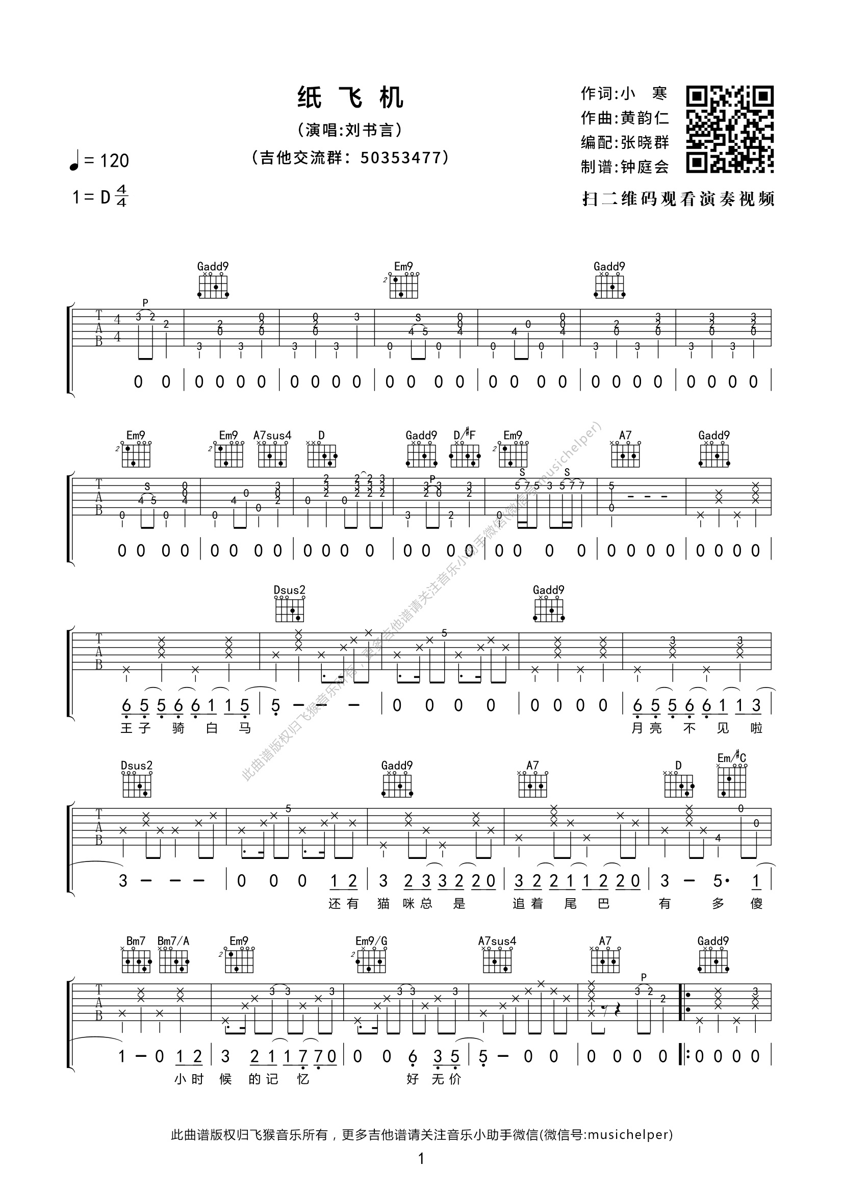 纸飞机吉他谱飞猴乐器编配吉他堂-1