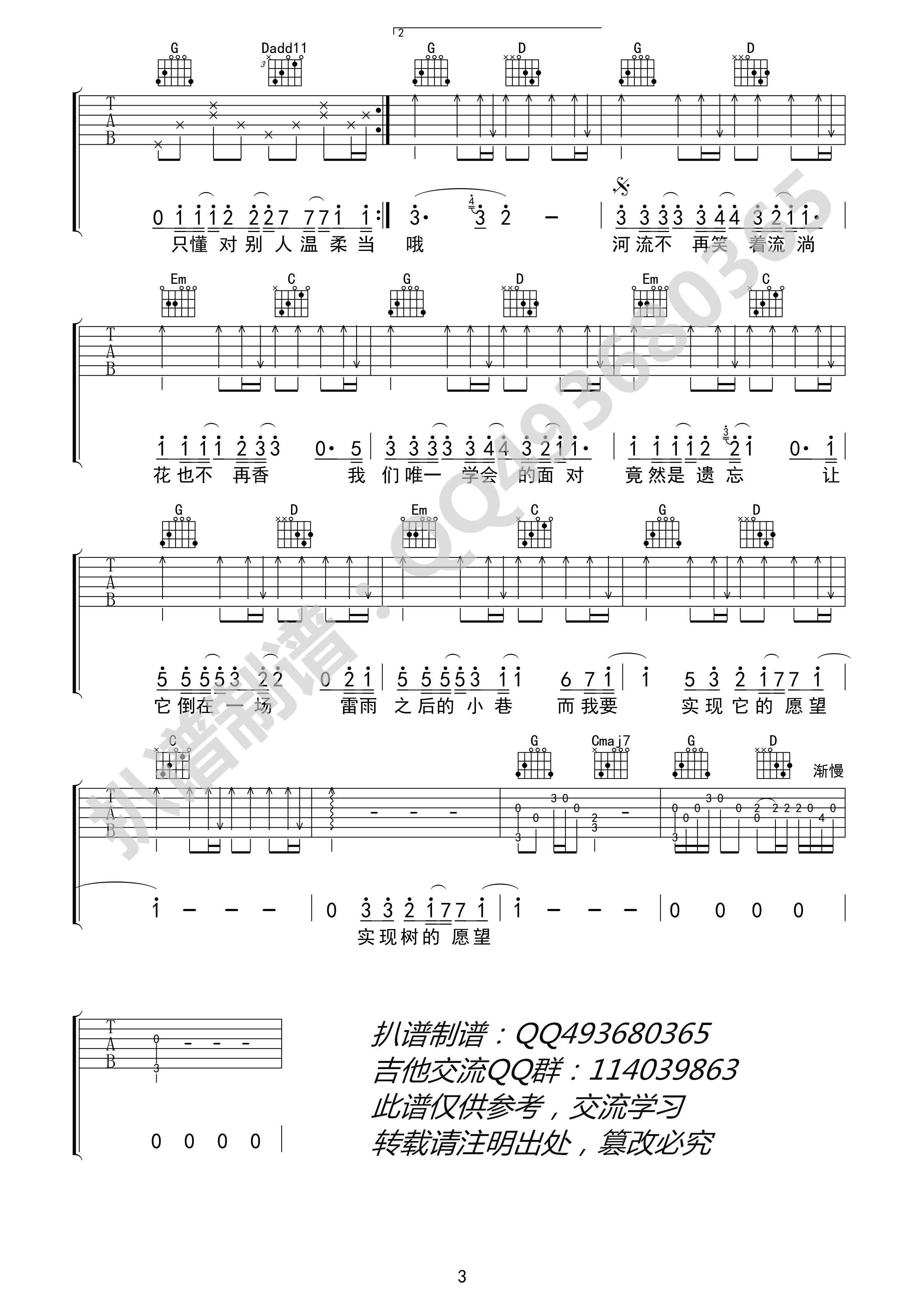 树读吉他谱吴先生编配吉他堂-3