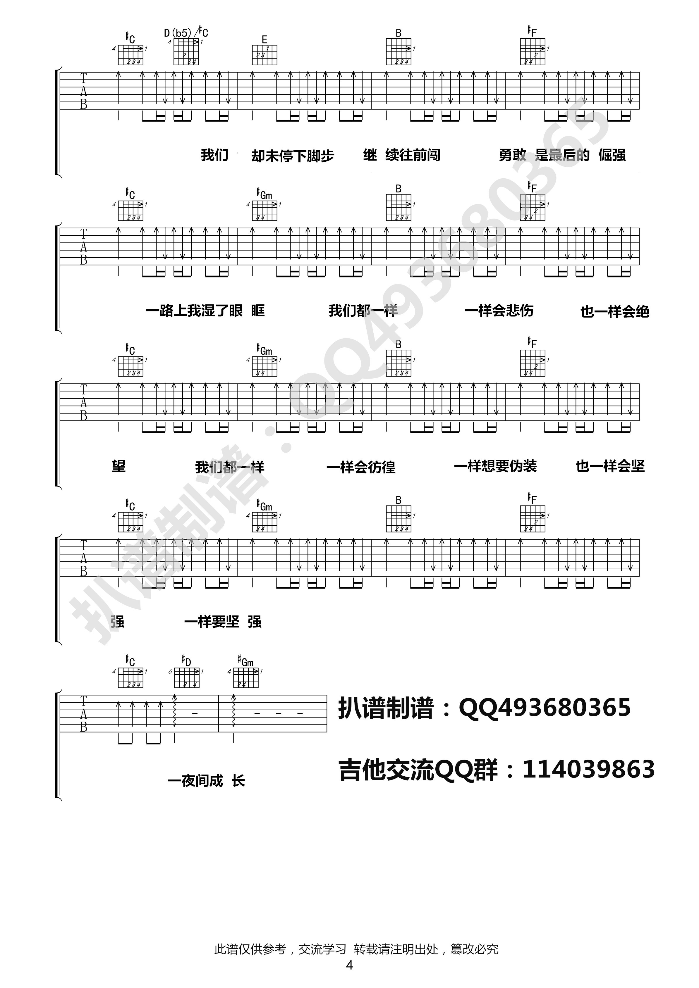 一夜成长吉他谱吴先生编配吉他堂-4