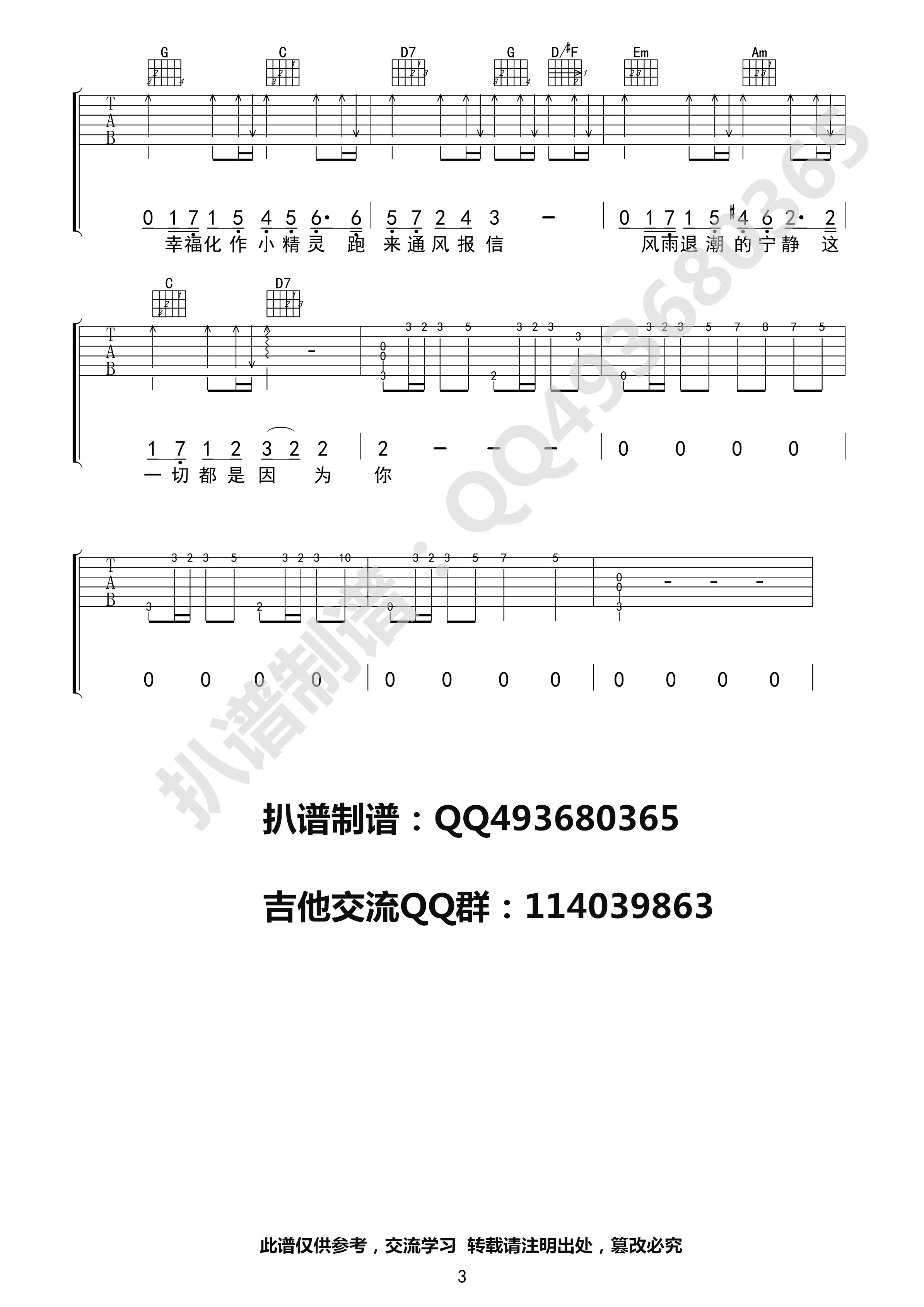 小精灵吉他谱QQ493680365编配吉他堂-3