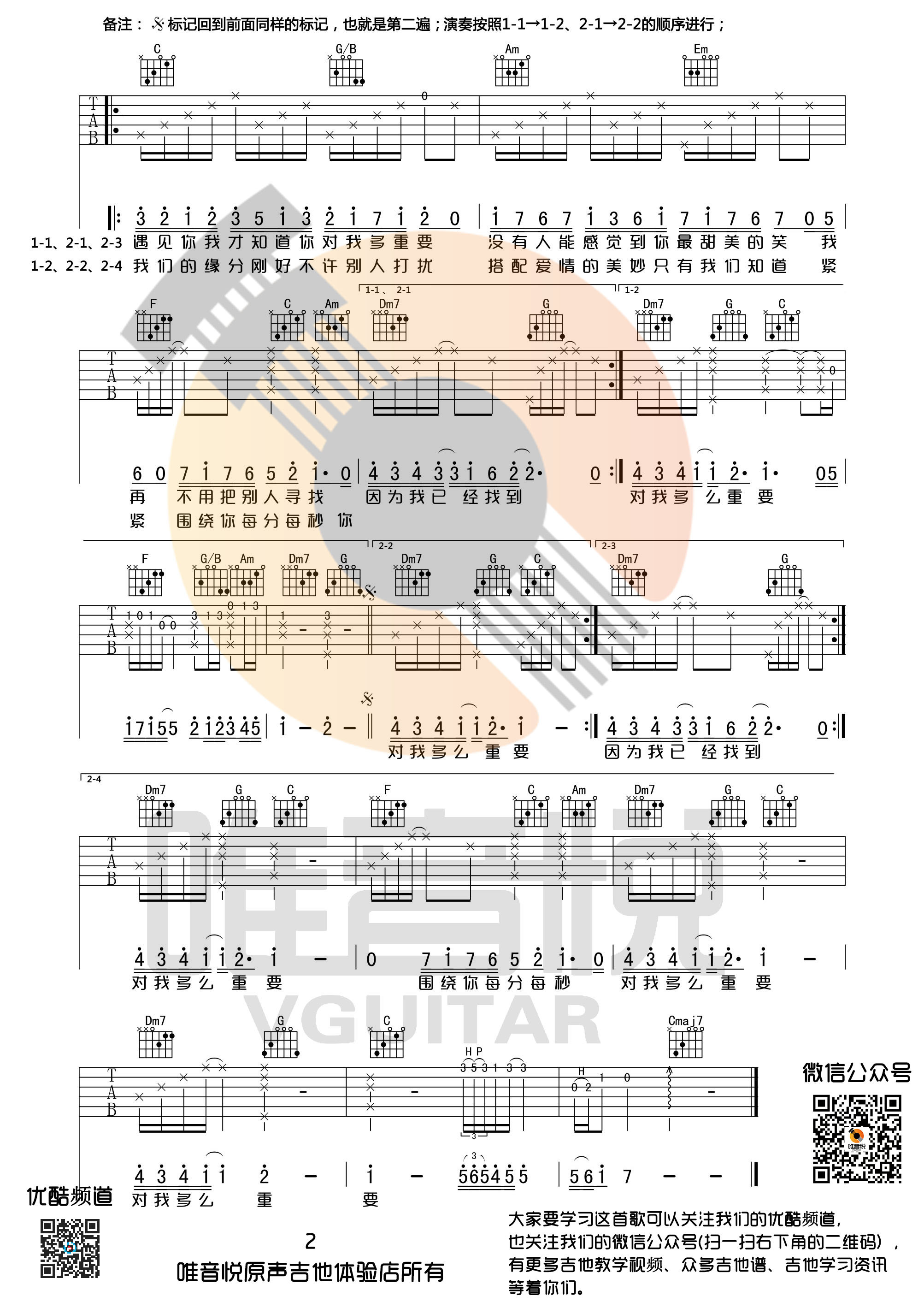 微微一笑很倾城吉他谱唯音悦吉他社编配吉他堂-2