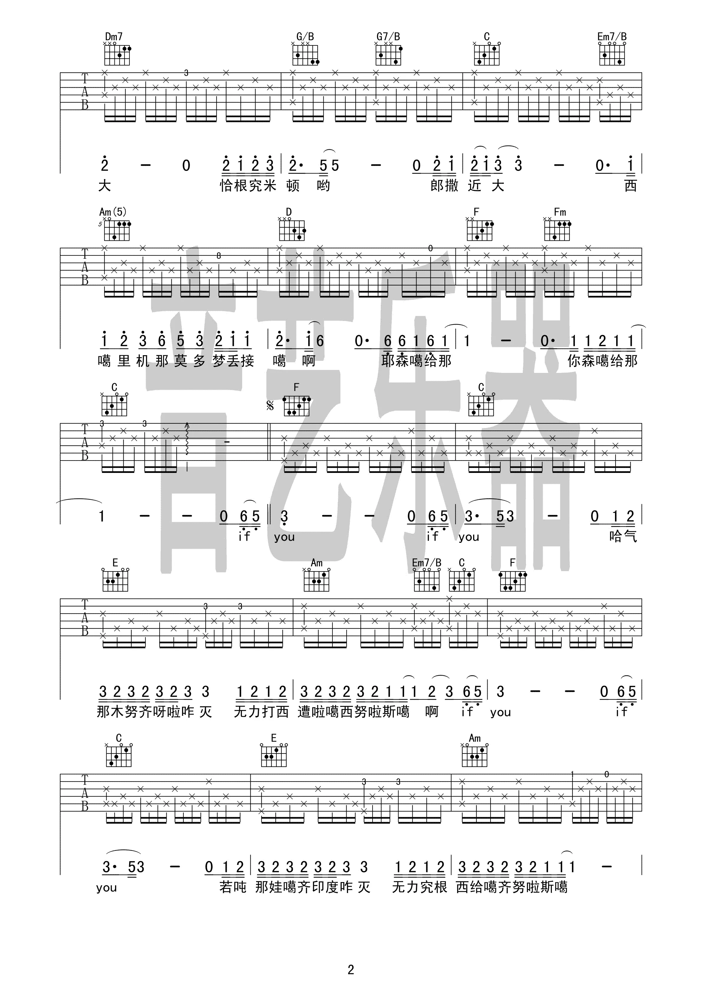 If You吉他谱音艺艺术编配吉他堂-2