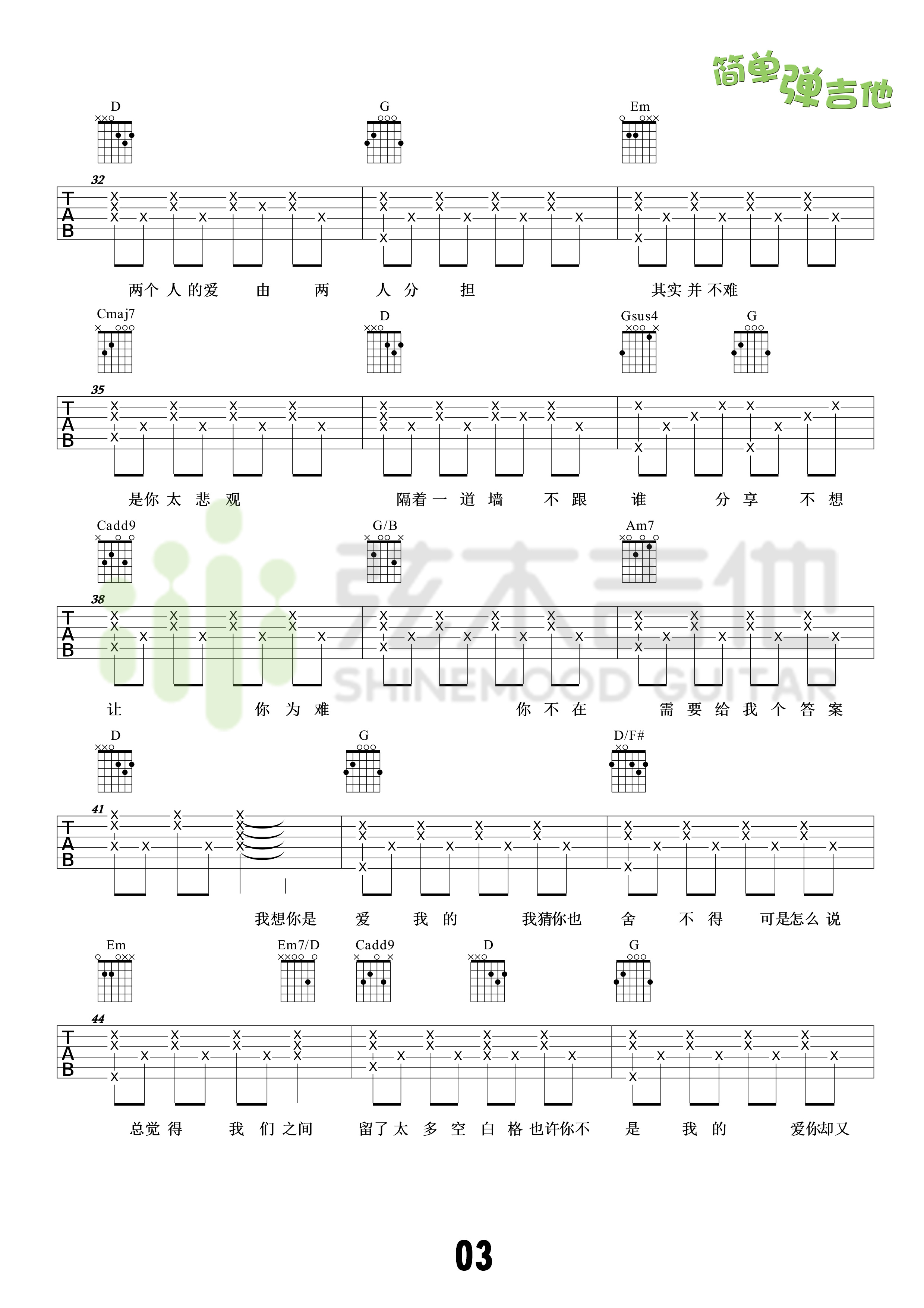 空白格吉他谱弦木吉他编配吉他堂-3