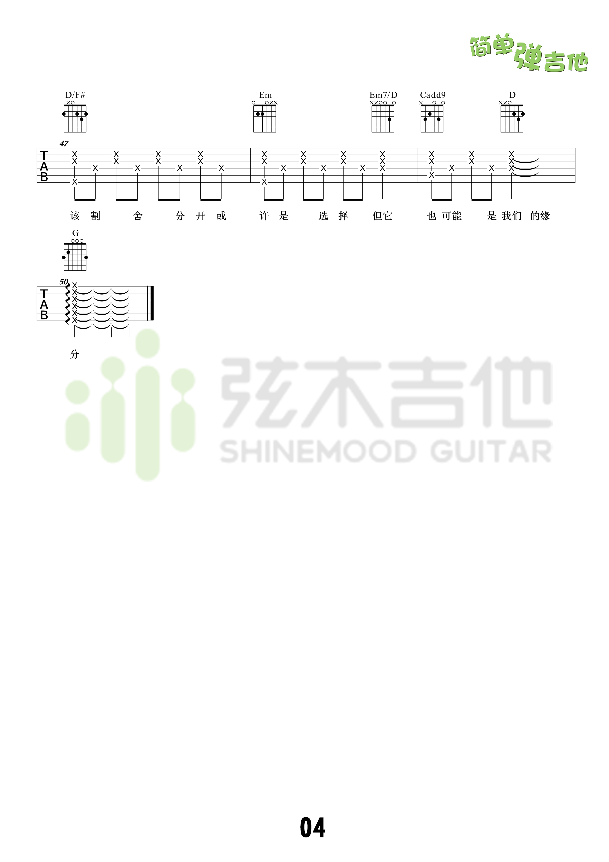 蔡健雅 - 空白格(弦木吉他简单弹吉他:第20期) [弦木吉他 弹唱 简单弹吉他 教学] 吉他谱