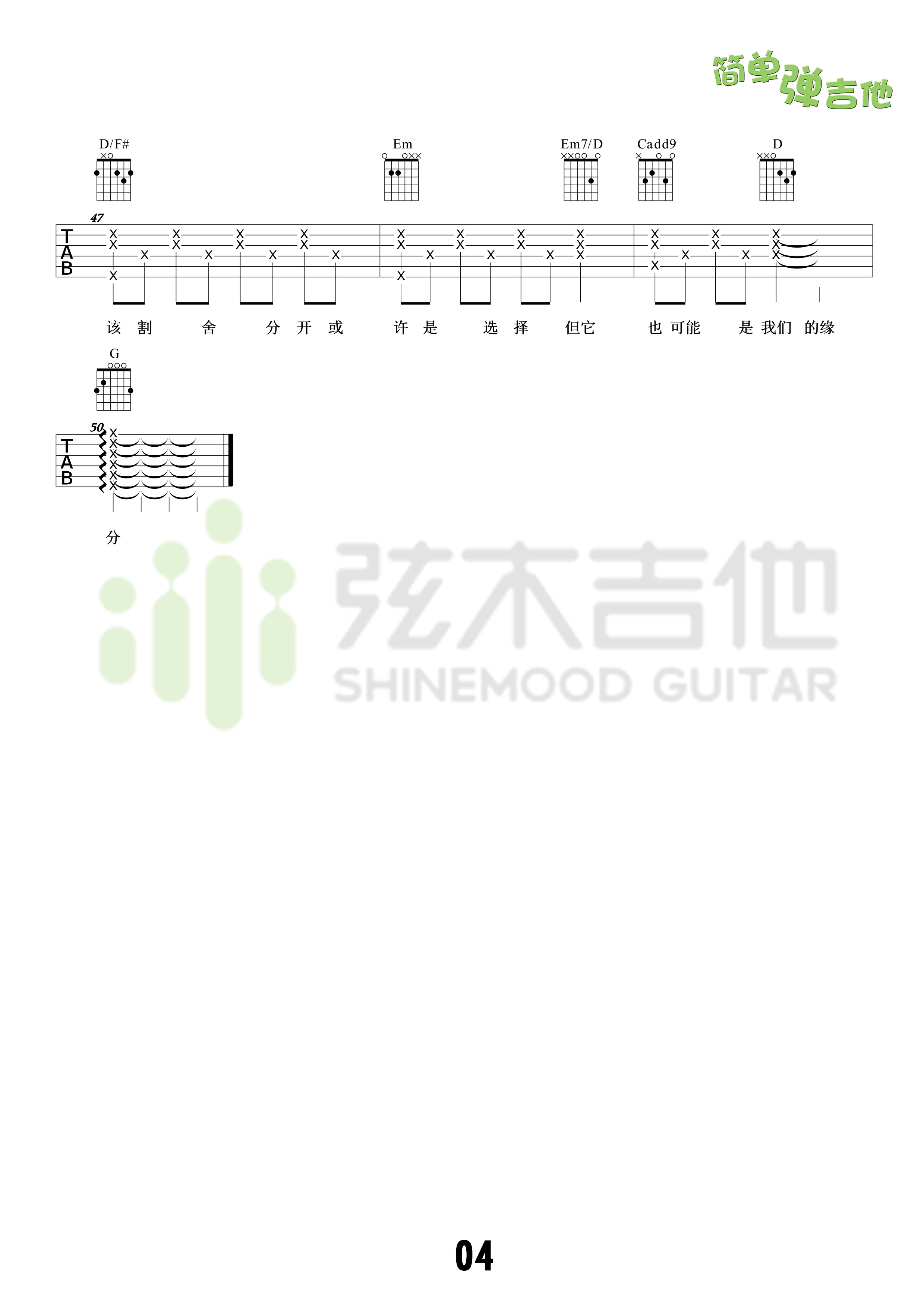 空白格吉他谱弦木吉他编配吉他堂-4